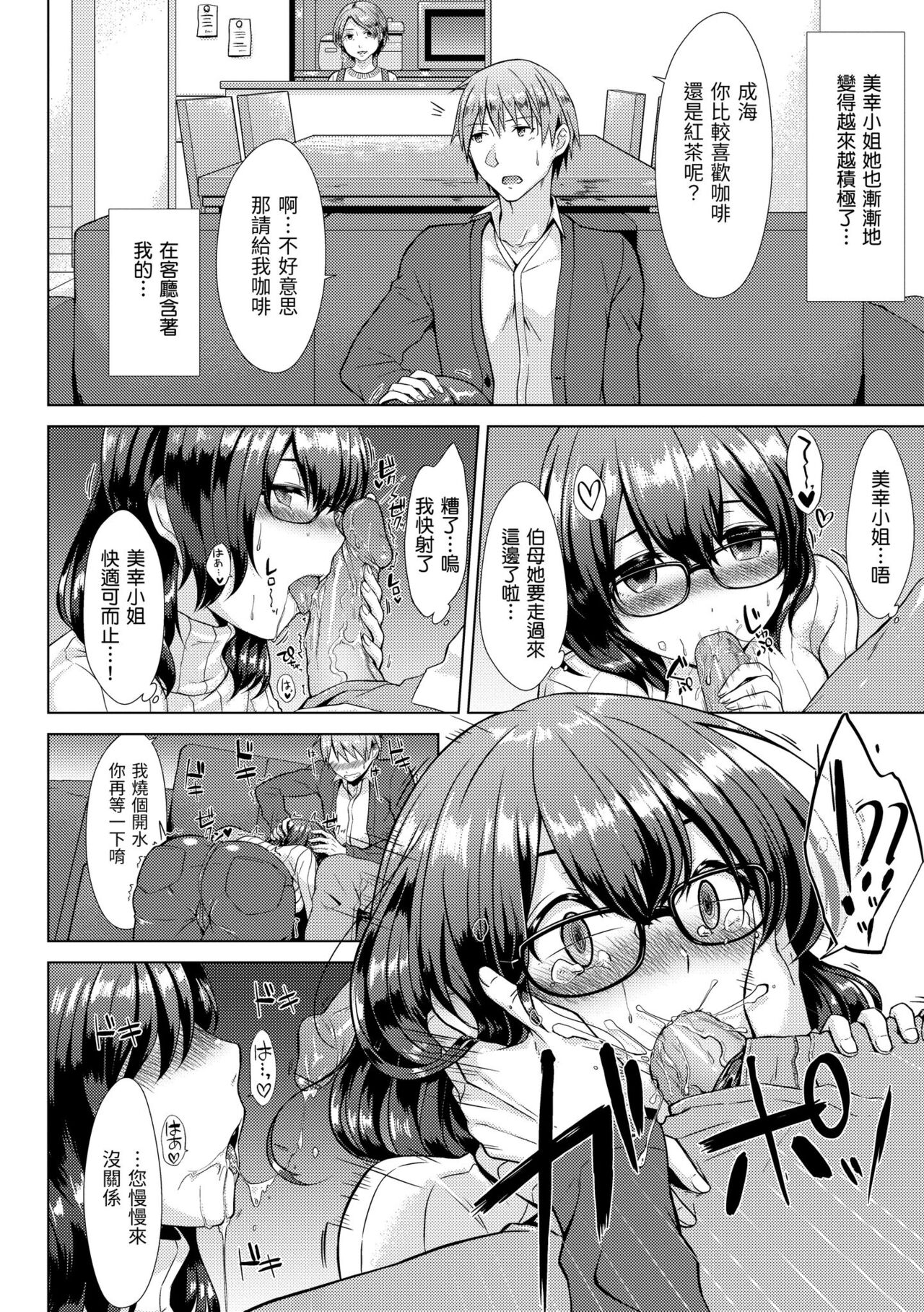 Momoiro Drop - sweet drop candy | 桃色水果糖 - Page 38