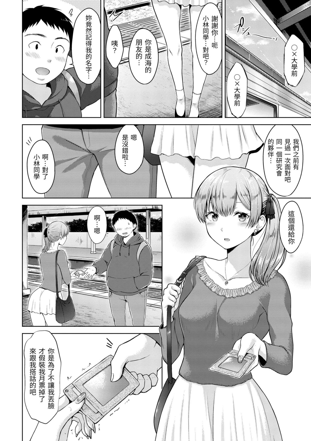 Momoiro Drop - sweet drop candy | 桃色水果糖 - Page 44