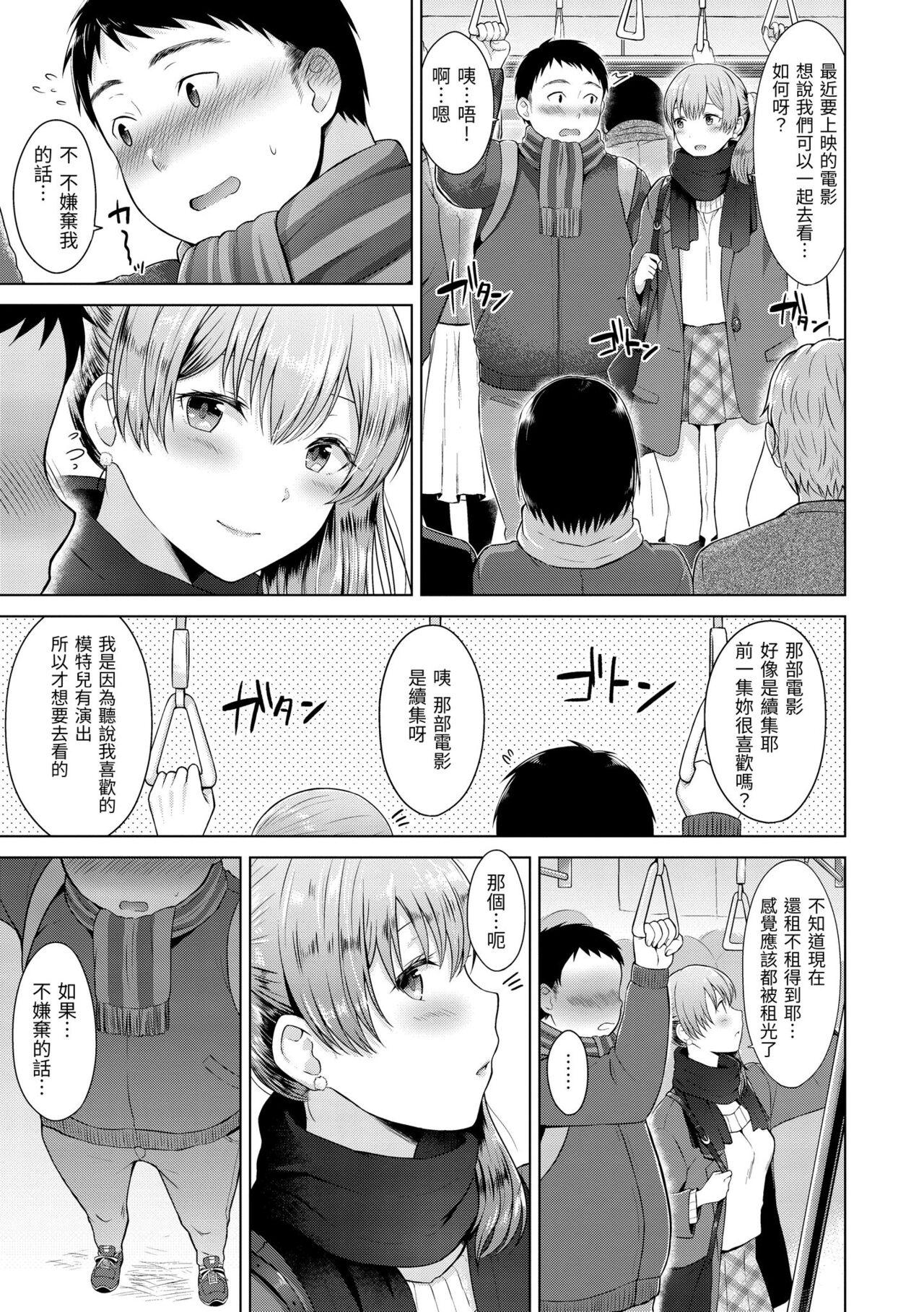 Momoiro Drop - sweet drop candy | 桃色水果糖 - Page 47