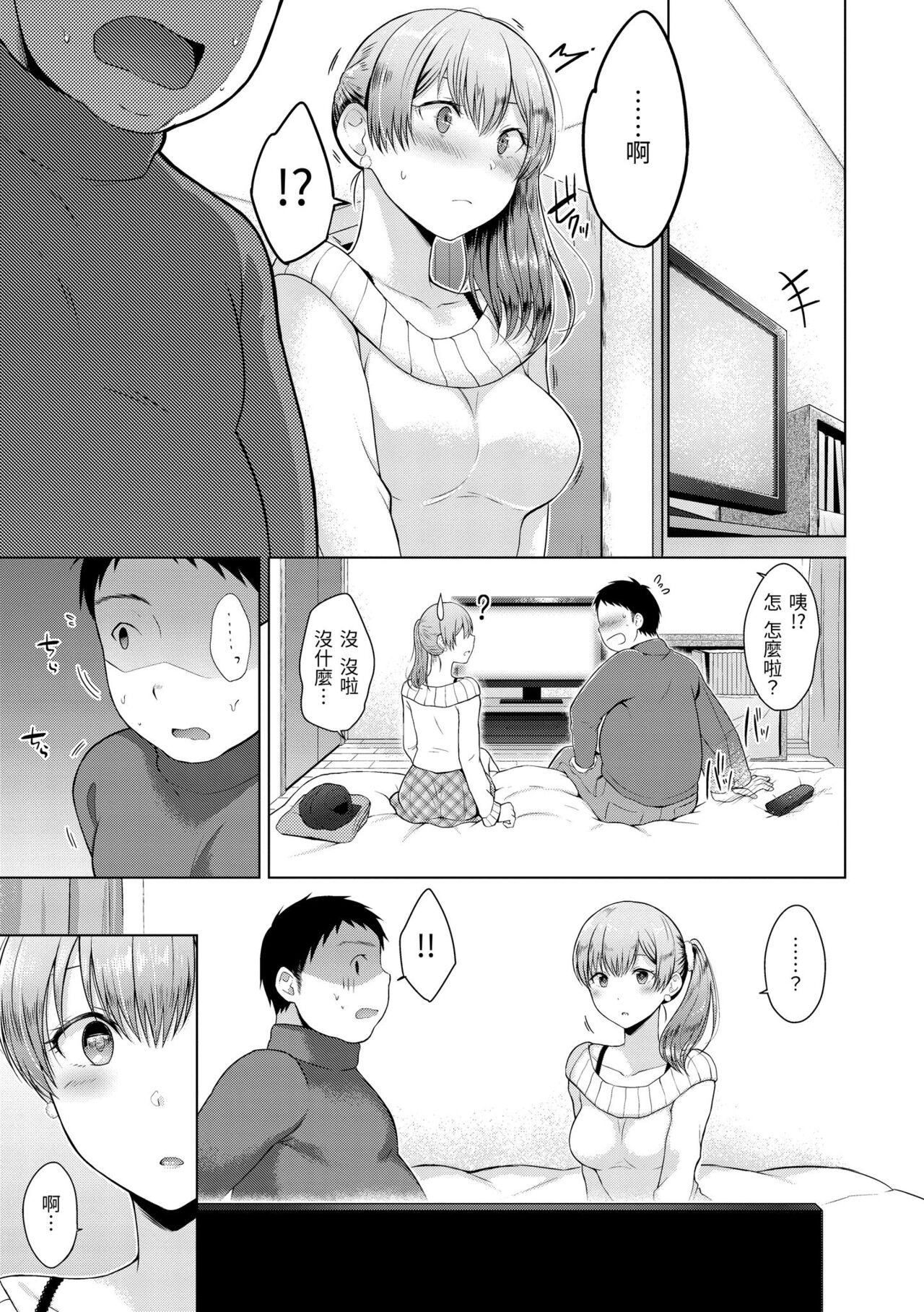 Momoiro Drop - sweet drop candy | 桃色水果糖 - Page 49