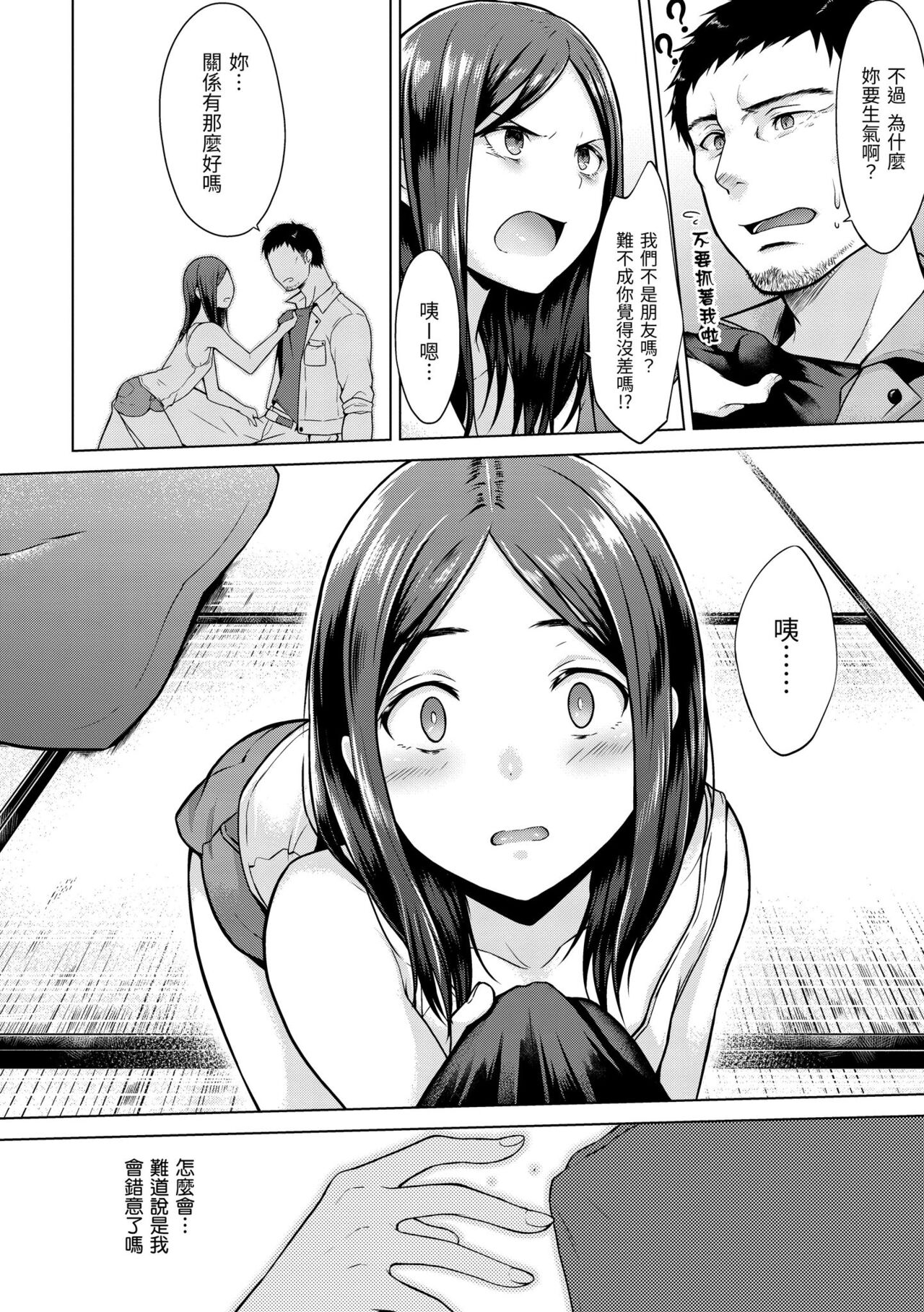 Momoiro Drop - sweet drop candy | 桃色水果糖 - Page 66
