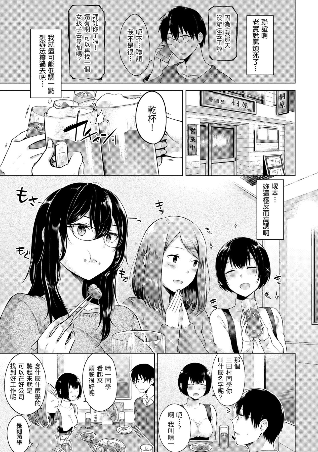 Momoiro Drop - sweet drop candy | 桃色水果糖 - Page 83