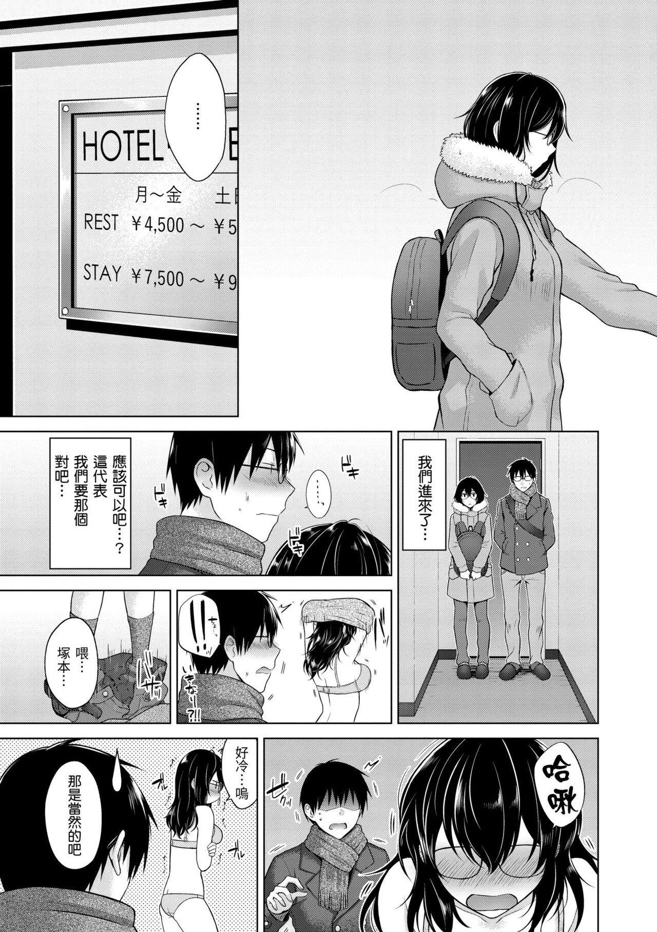 Momoiro Drop - sweet drop candy | 桃色水果糖 - Page 89