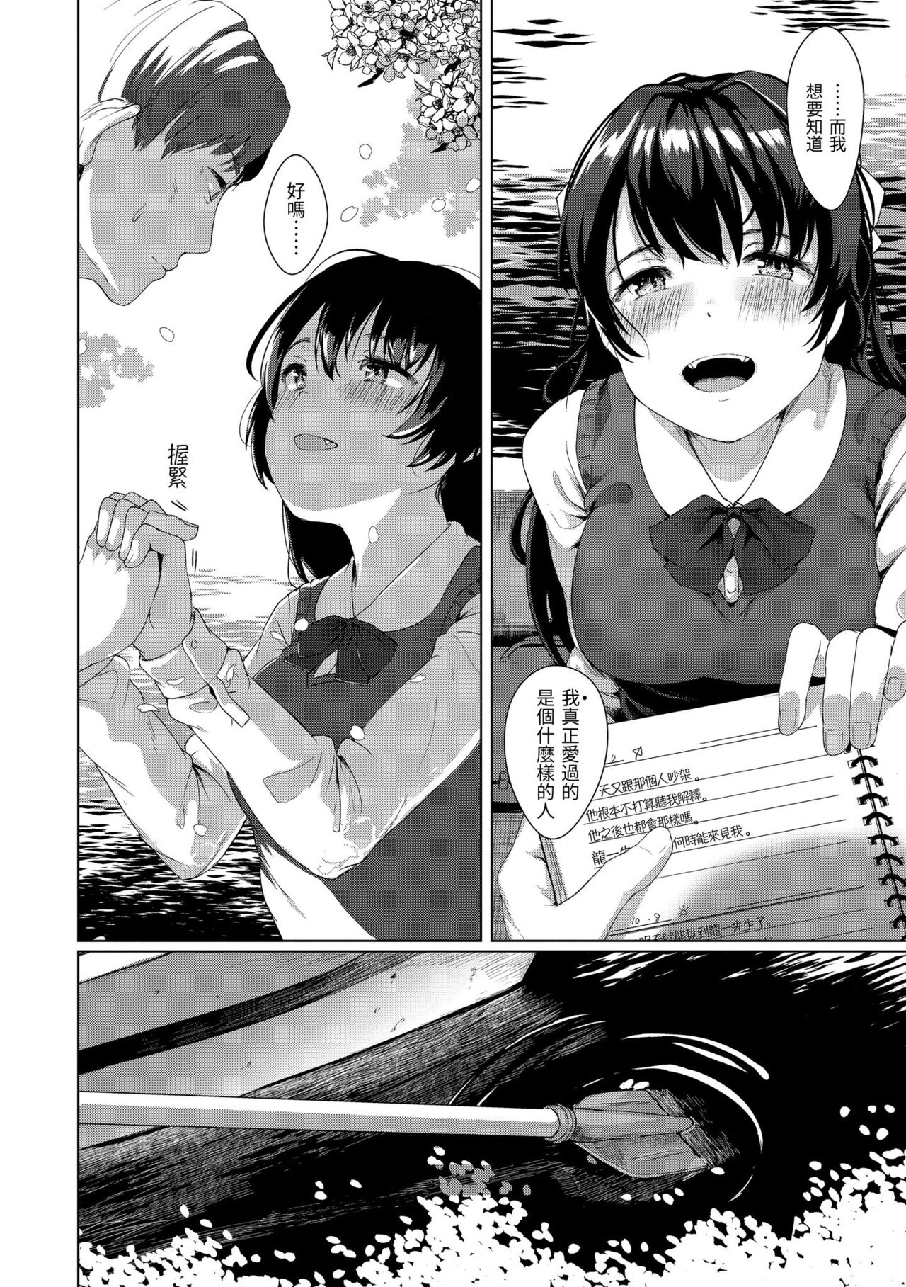 Seinaru Otome-tachi | 神聖性處女 - Page 59