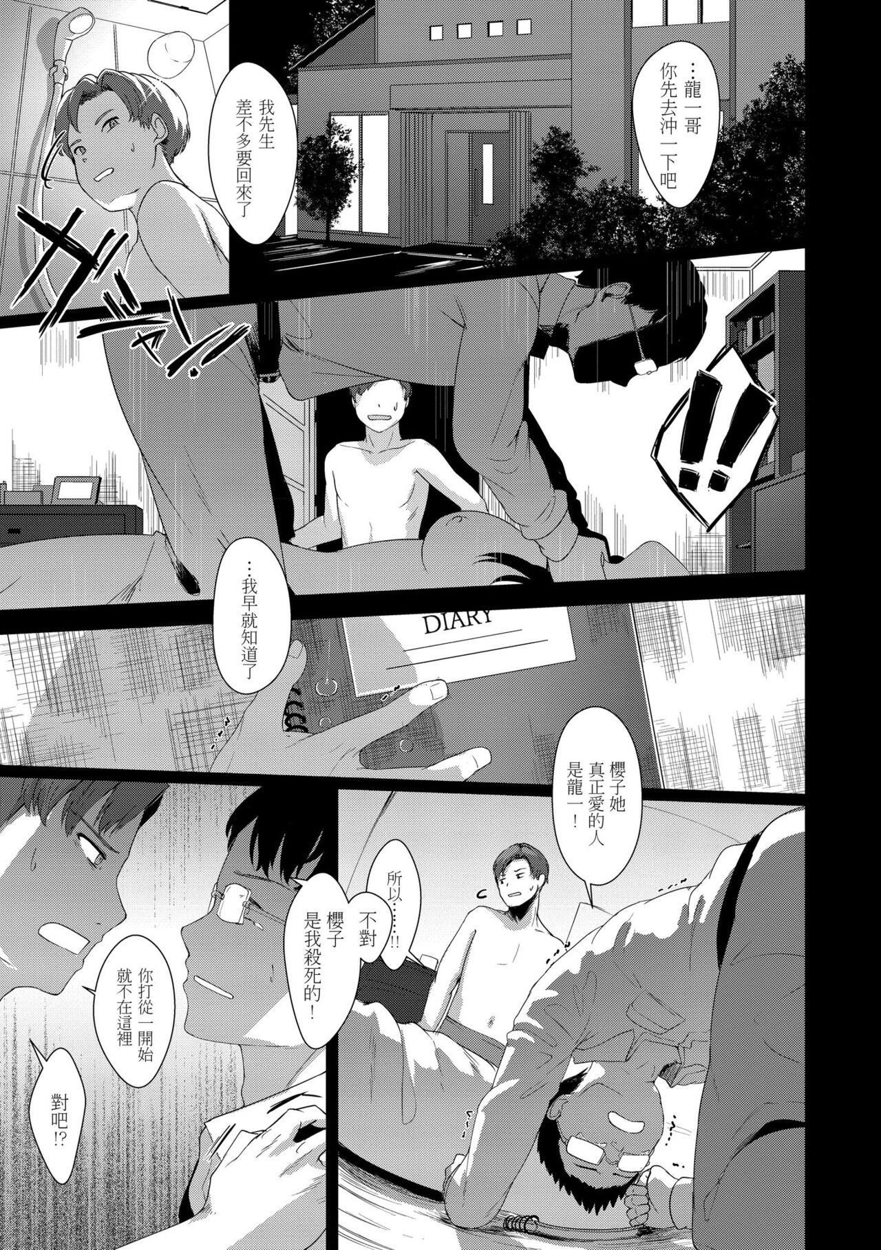 Seinaru Otome-tachi | 神聖性處女 - Page 68