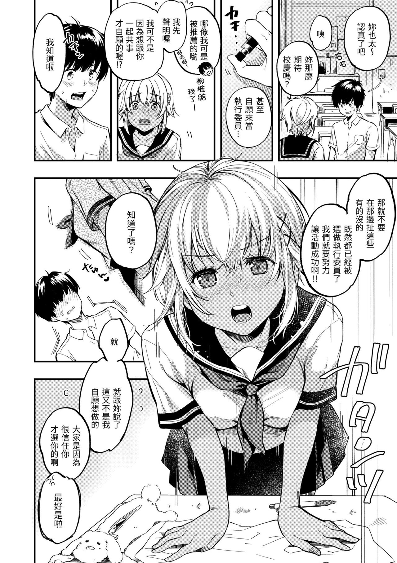 Bokura no Hajimete - First time H Presented | 我們的初體驗 - Page 28