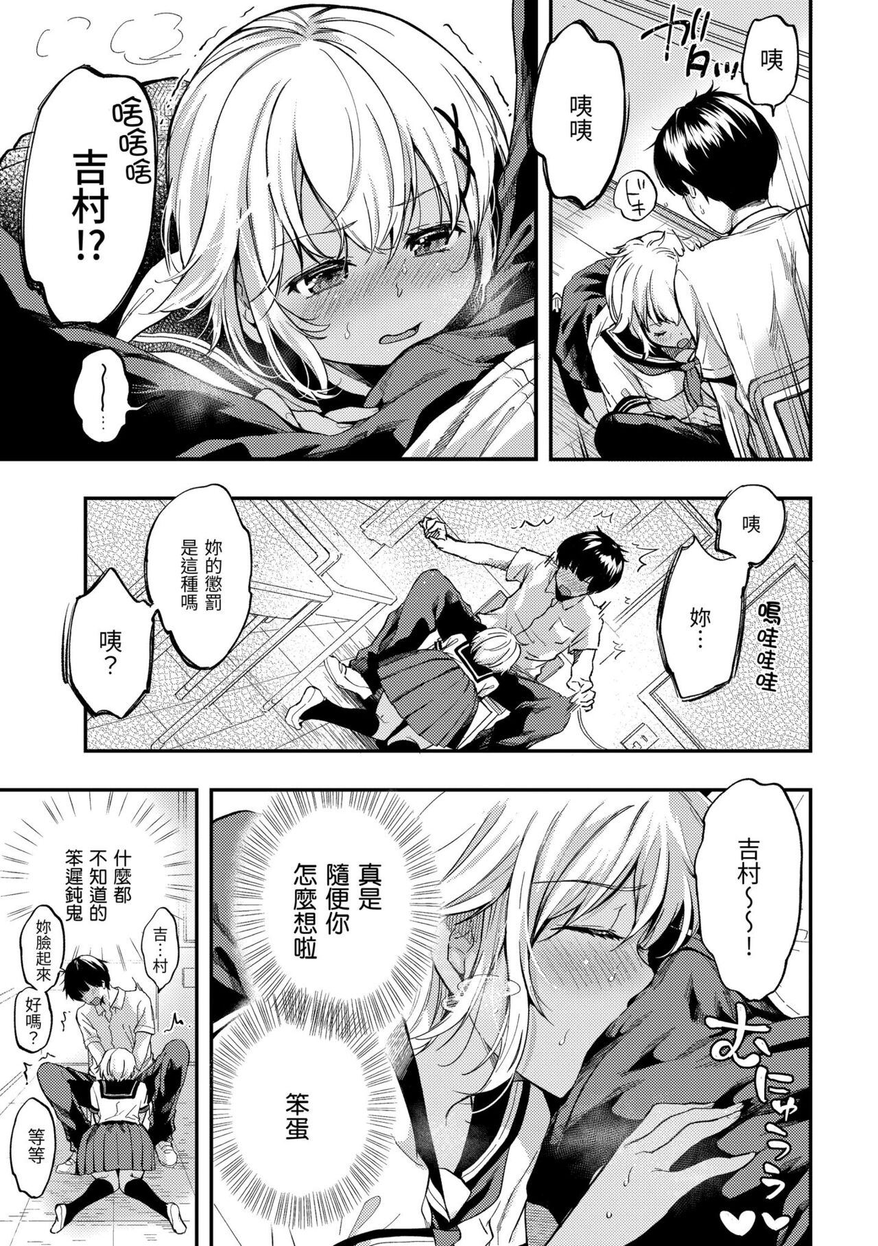 Bokura no Hajimete - First time H Presented | 我們的初體驗 - Page 31