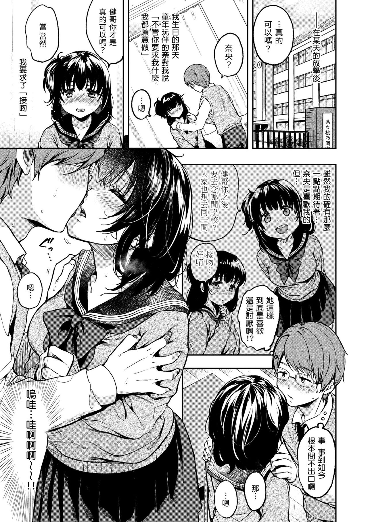Bokura no Hajimete - First time H Presented | 我們的初體驗 - Page 5