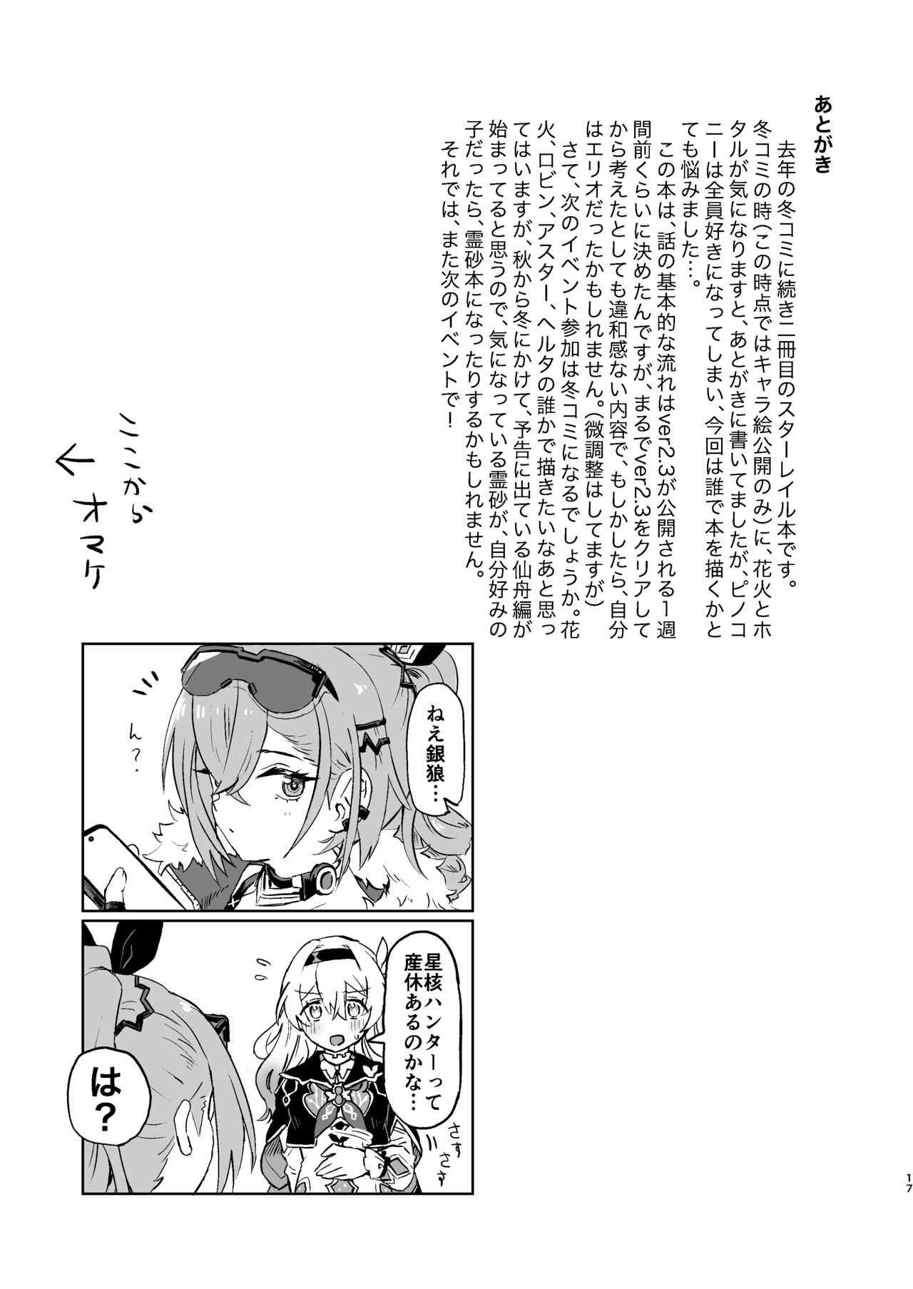 Atashi no Subete - Page 16