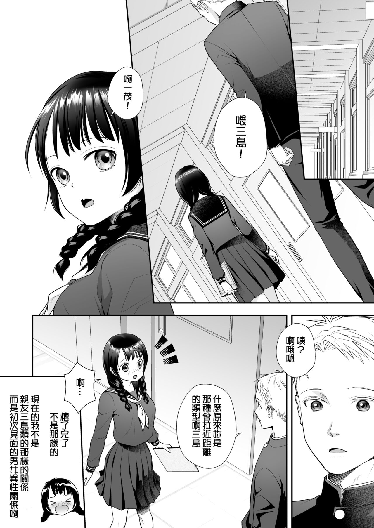 TS Jinsei Yarinaoshiki!! - Page 14