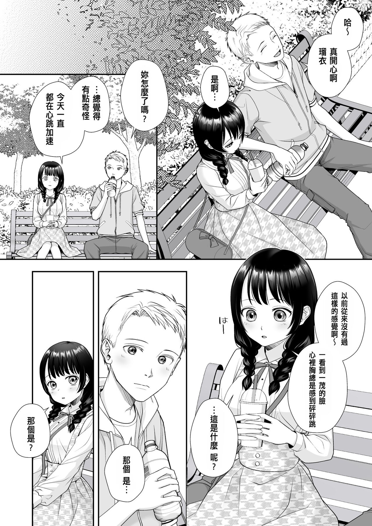 TS Jinsei Yarinaoshiki!! - Page 18