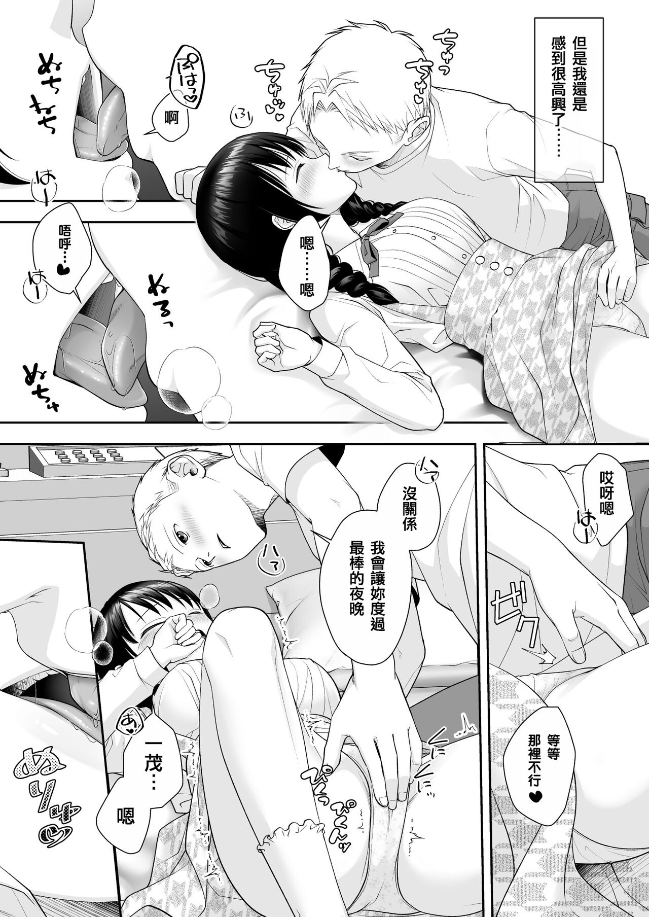 TS Jinsei Yarinaoshiki!! - Page 21