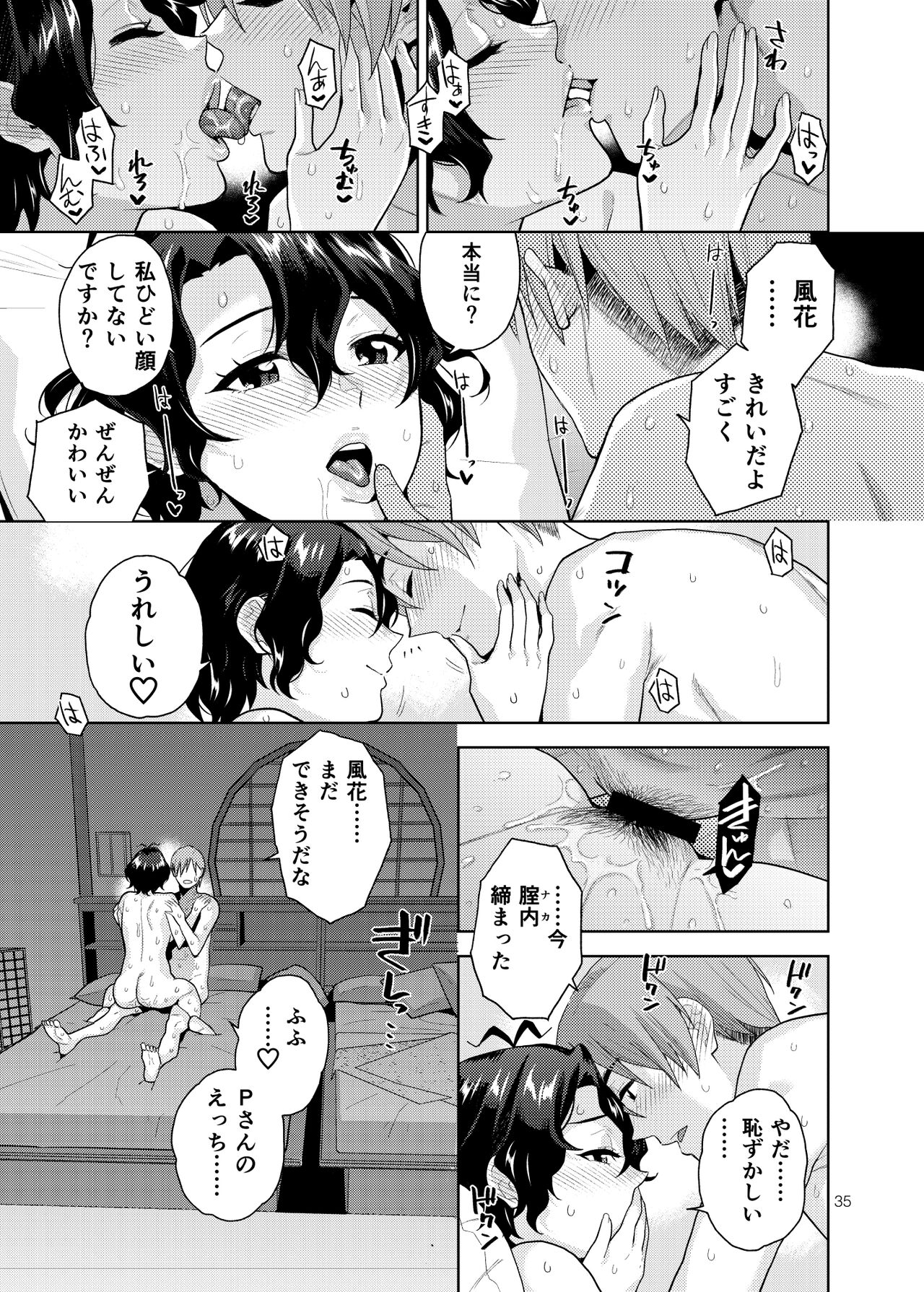 SetsuGekka + omakopi33 - Page 36