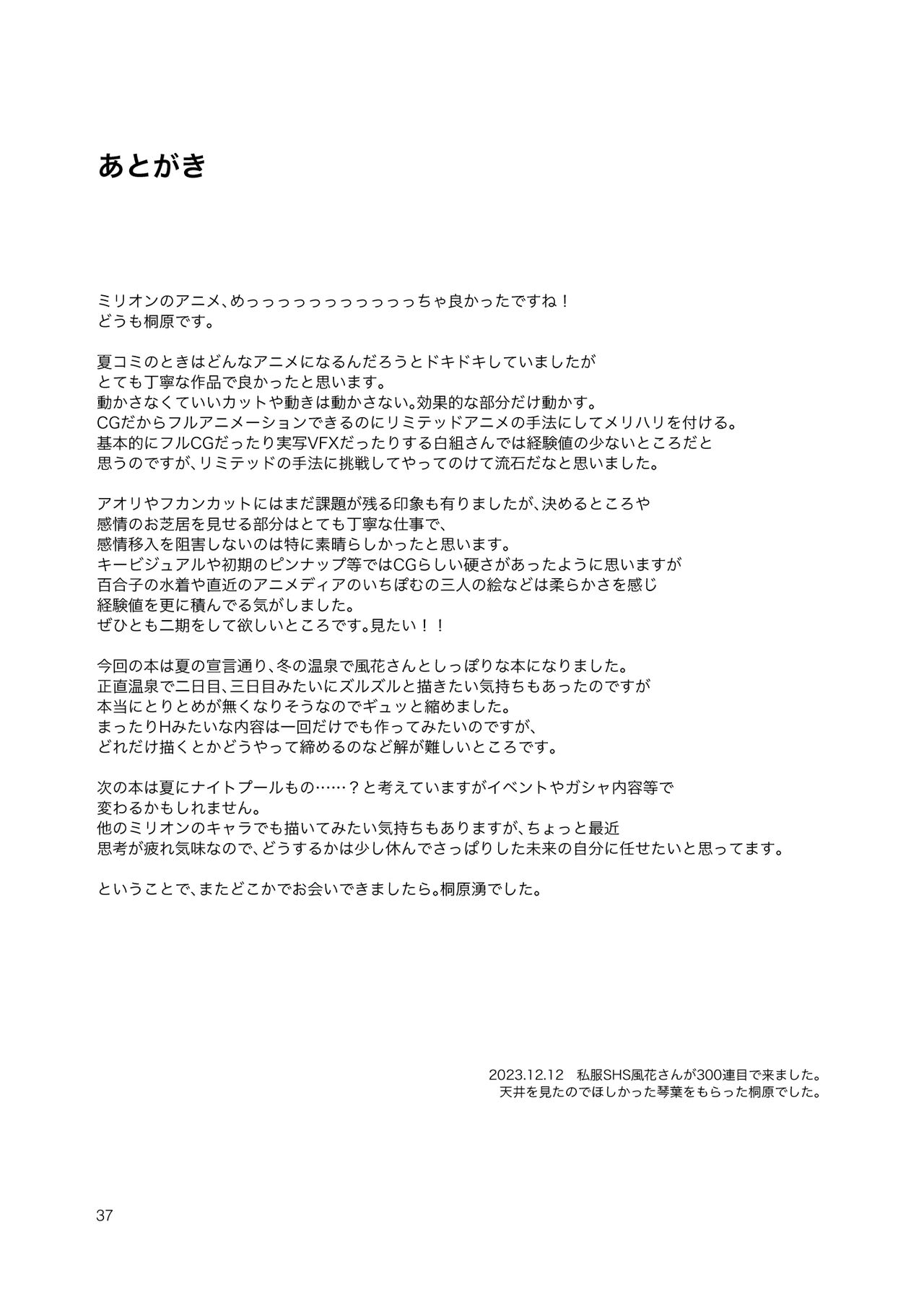 SetsuGekka + omakopi33 - Page 38