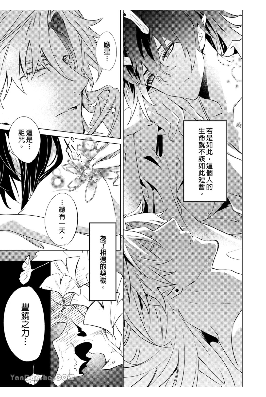 【森モリィ】往生の素懐【chinese】 - Page 40