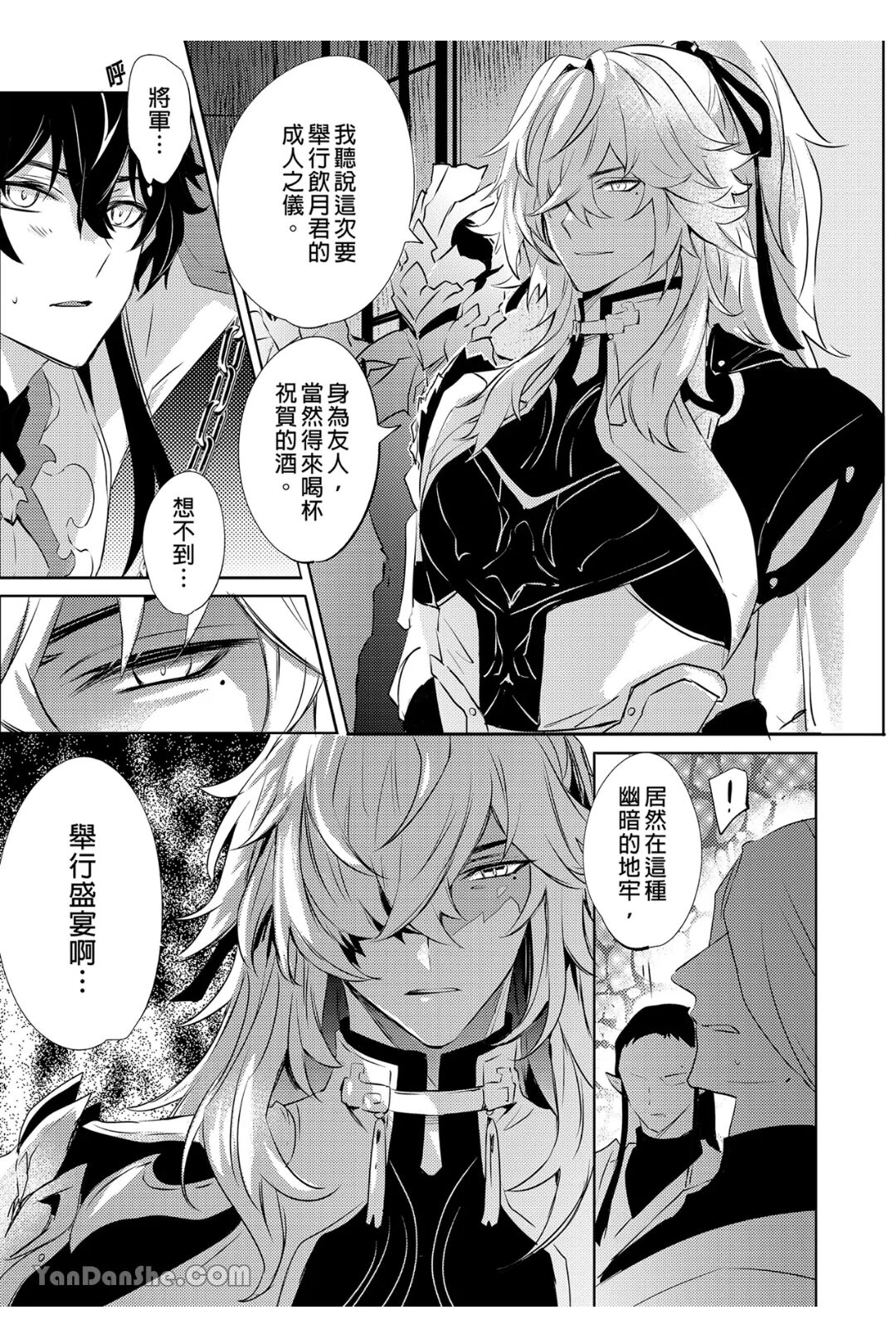 【森モリィ】往生の素懐【chinese】 - Page 52