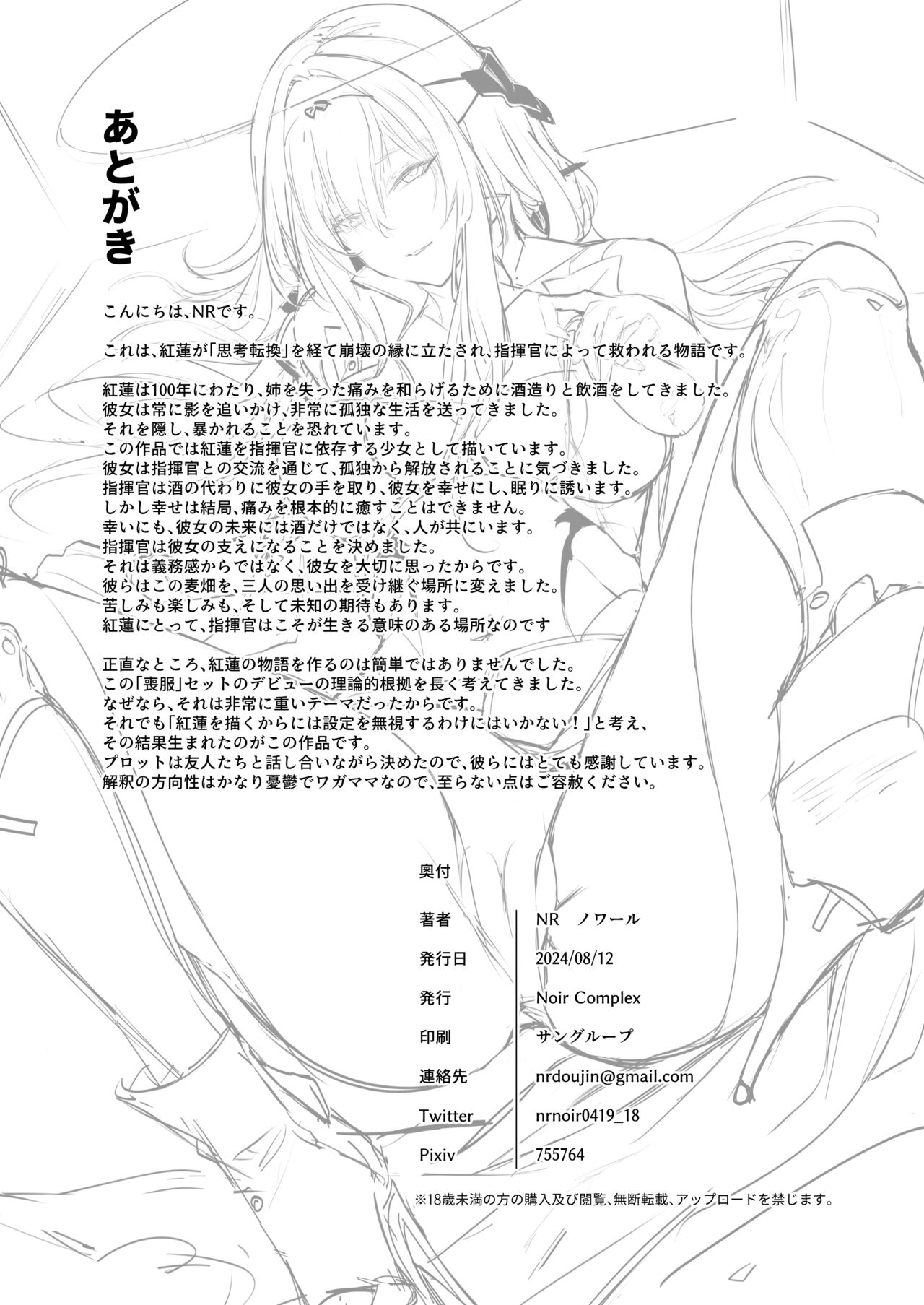 紅蓮と面談する - Page 29