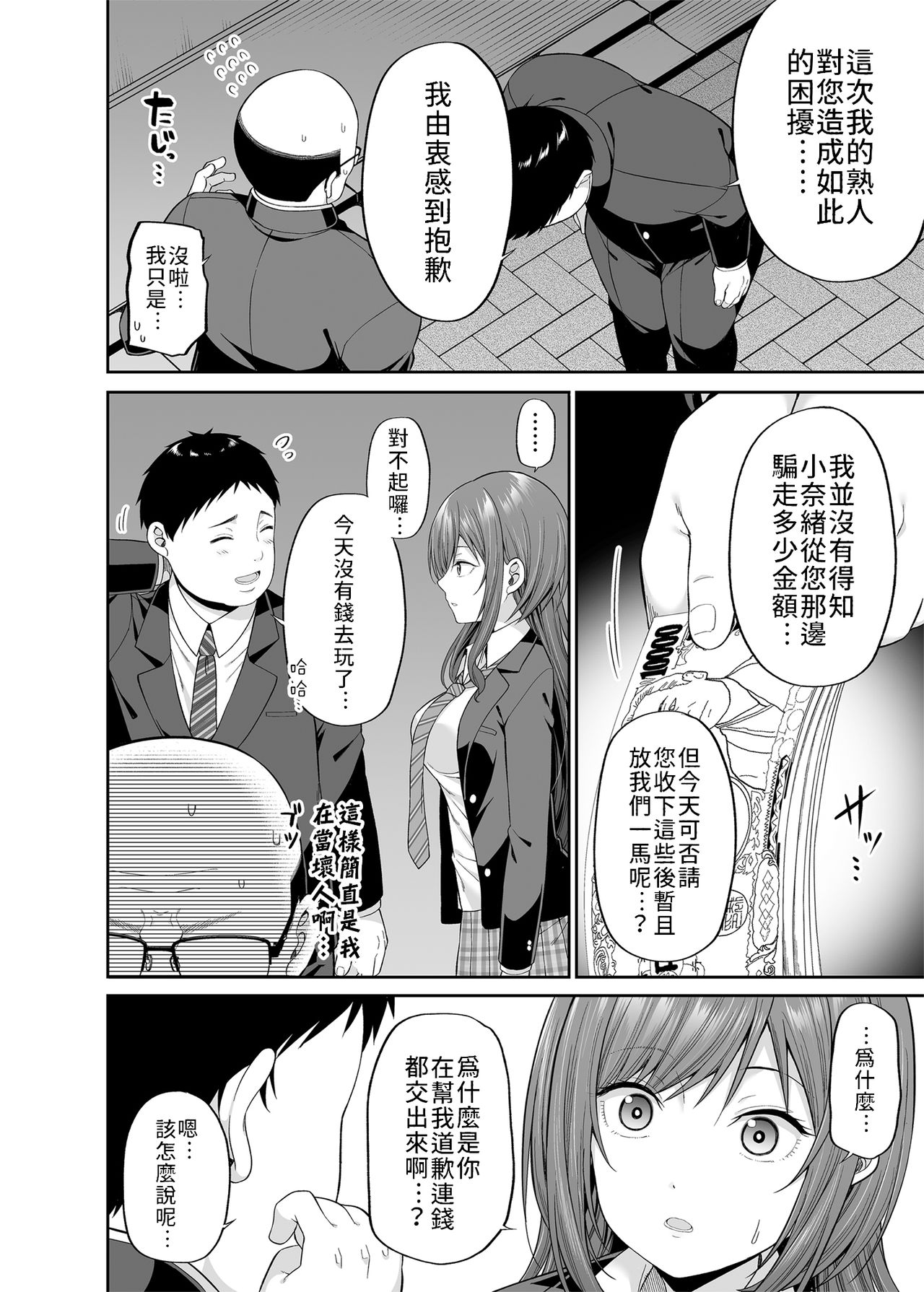 Enkoakujyo Jya Dame Desuka? - Page 11