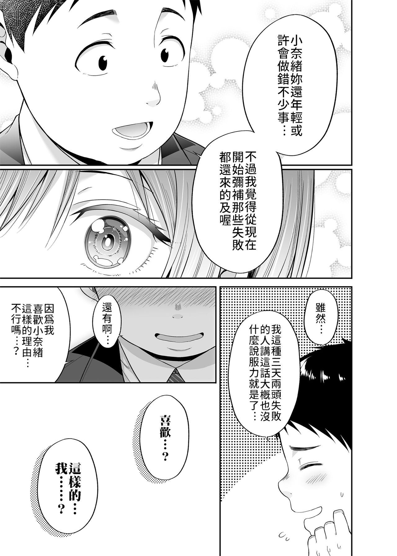 Enkoakujyo Jya Dame Desuka? - Page 12