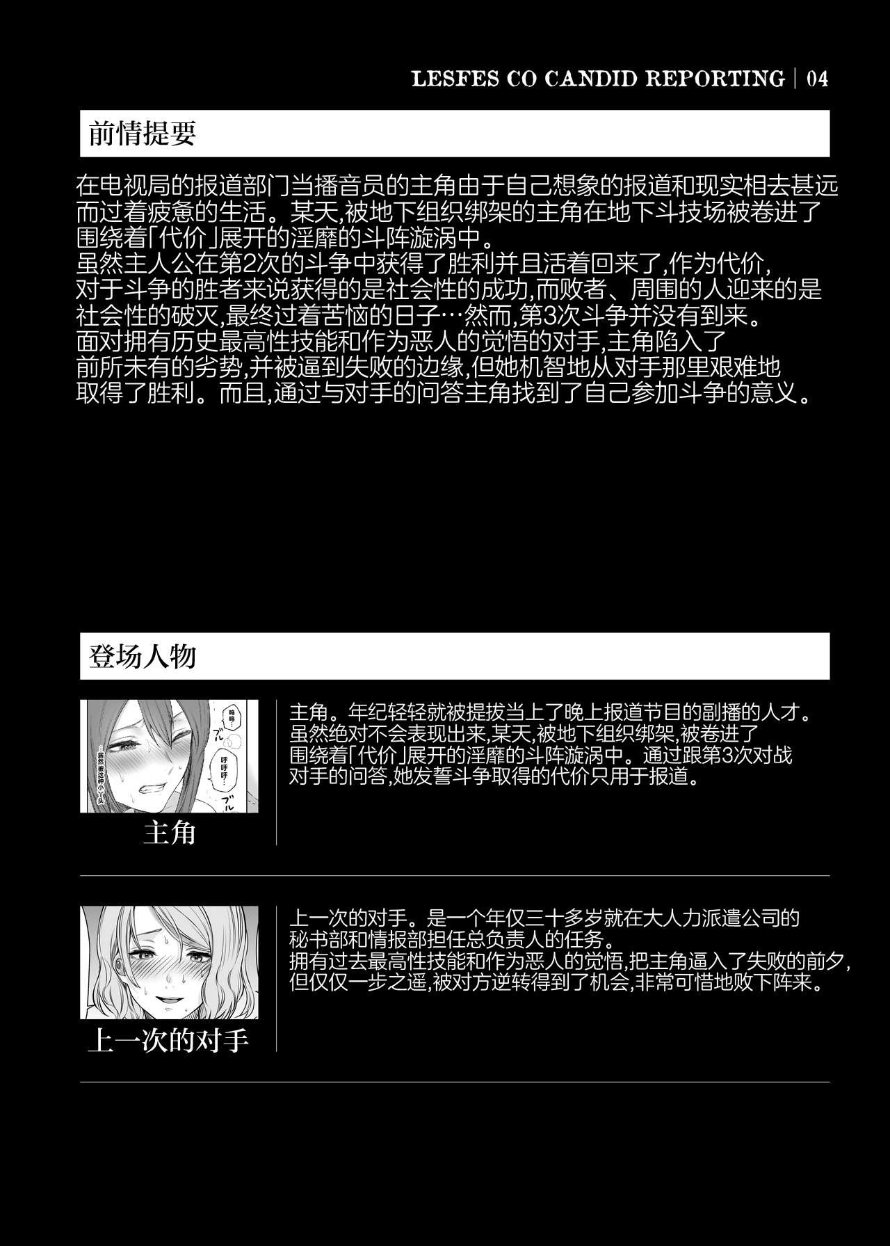 LesFes Co Candid Reporting Vol. 004 - Page 3