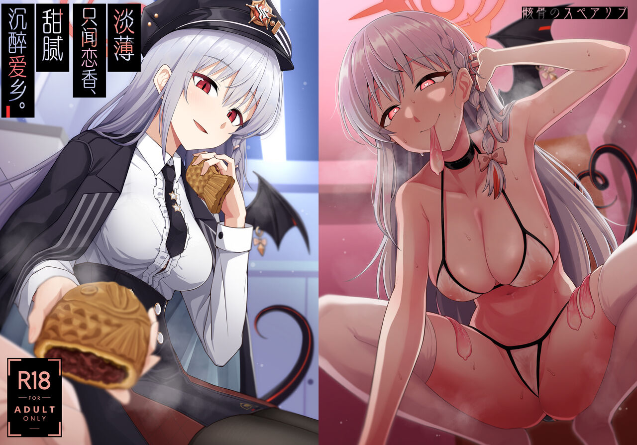 Awaku Koi Nioi, Amaku Ai ni Yoi. | 淡薄只闻恋香、甜腻沉醉爱乡。 - Page 2