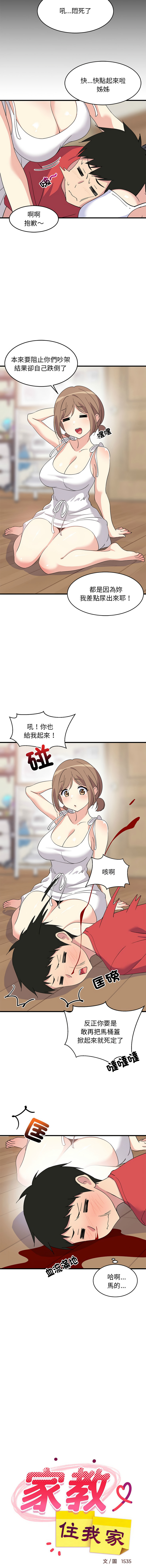 难缠姐妹偏要和我同居 | 家教住我家 | 難纏姐妹偏要和我同居 1-4 - Page 12