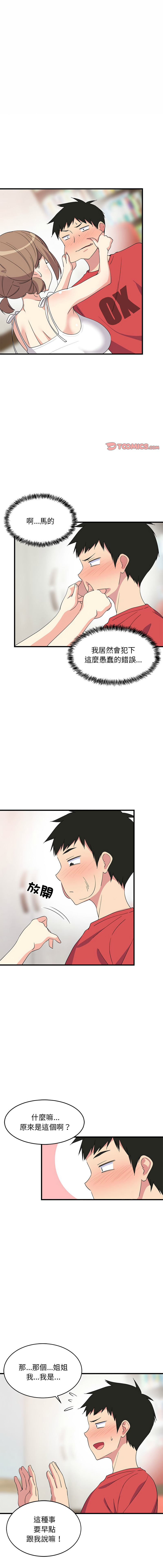 难缠姐妹偏要和我同居 | 家教住我家 | 難纏姐妹偏要和我同居 1-4 - Page 22