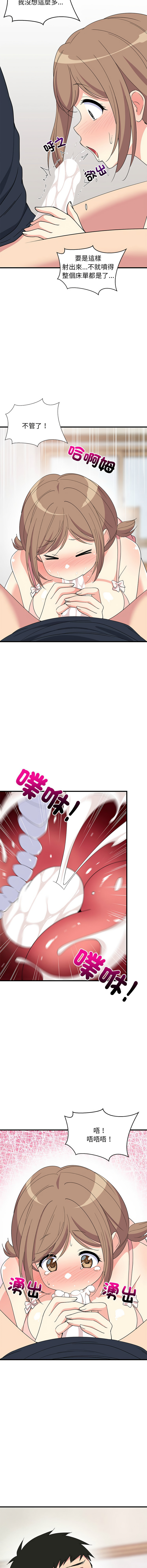 难缠姐妹偏要和我同居 | 家教住我家 | 難纏姐妹偏要和我同居 1-4 - Page 68