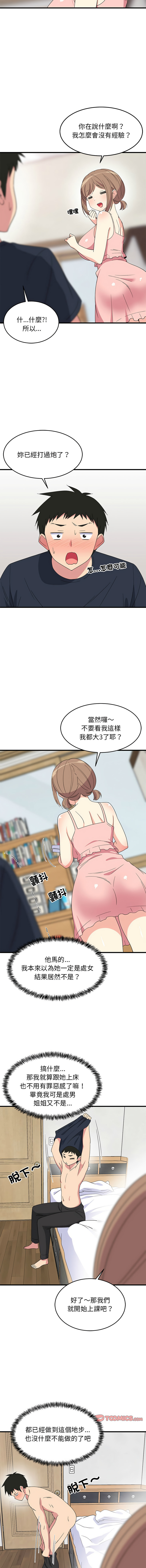 难缠姐妹偏要和我同居 | 家教住我家 | 難纏姐妹偏要和我同居 1-4 - Page 71