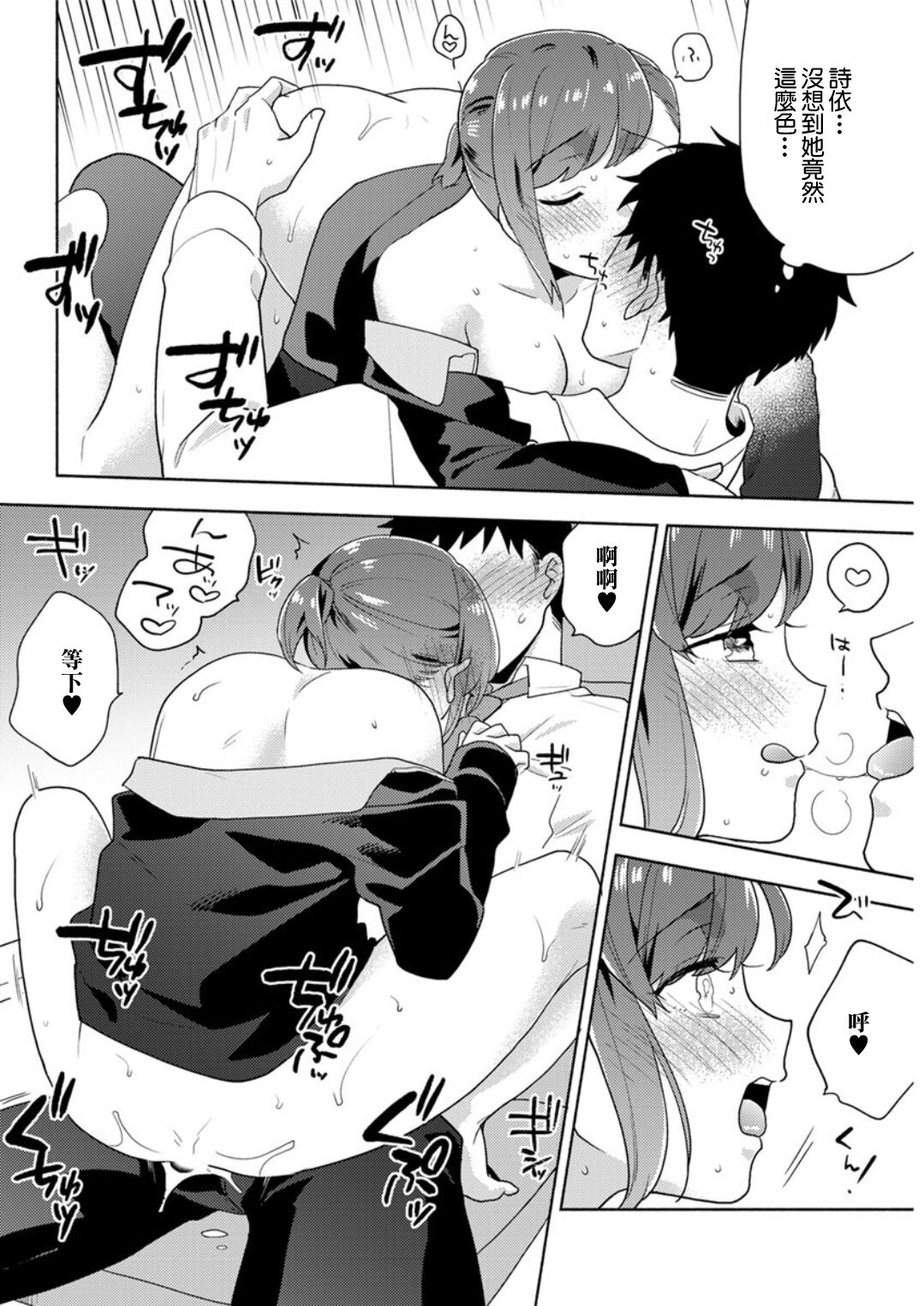 Shiage wa Hayamizu-san - Page 14