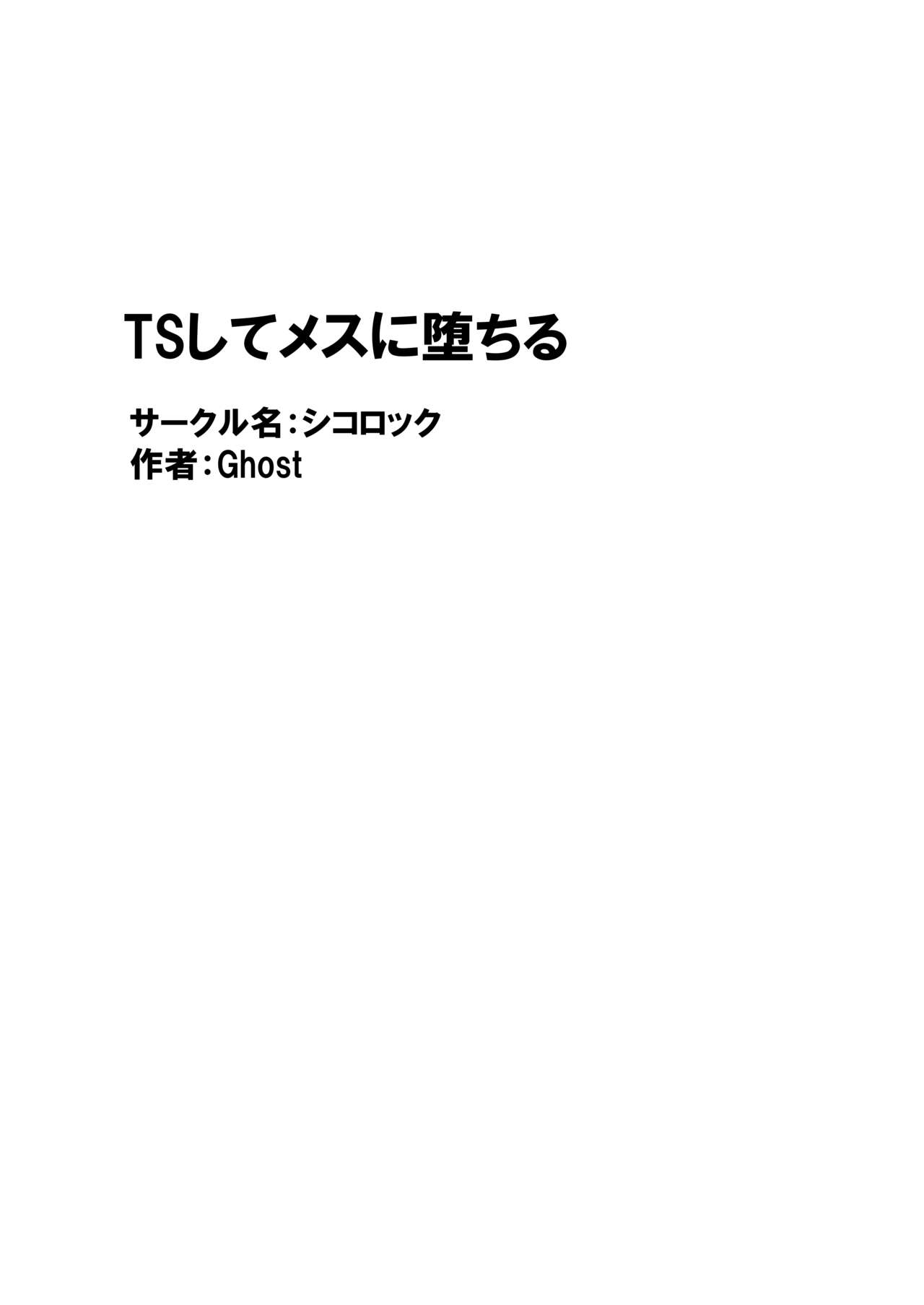 TS shite Mesu ni Ochiru - Page 56