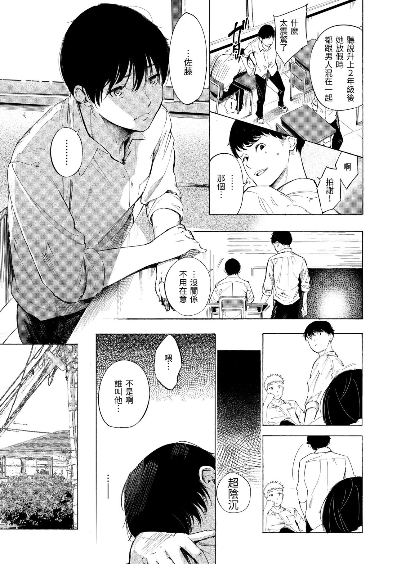 Frustration Girls | 慾求不滿飢渴難耐的少女們 - Page 171