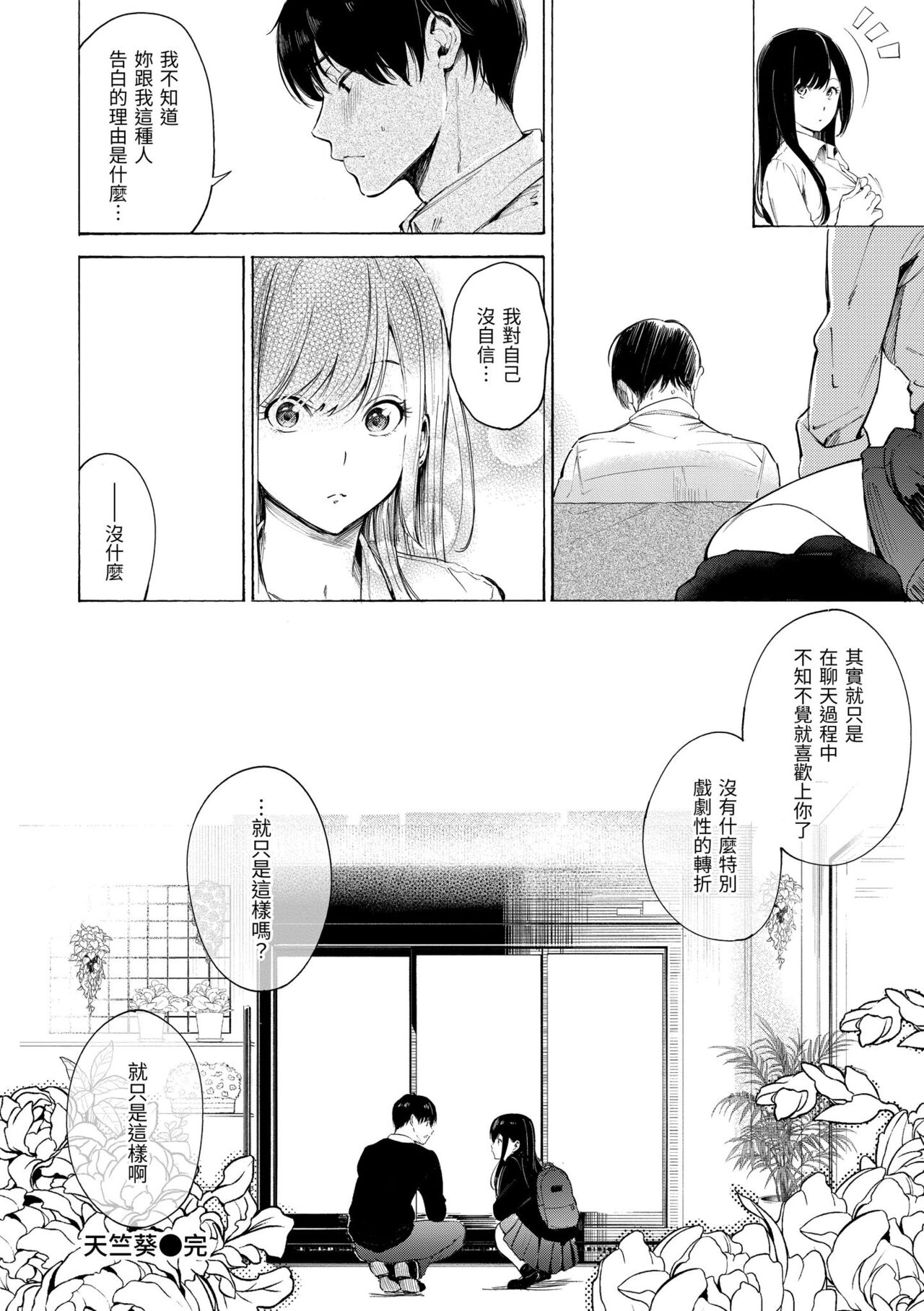 Frustration Girls | 慾求不滿飢渴難耐的少女們 - Page 194