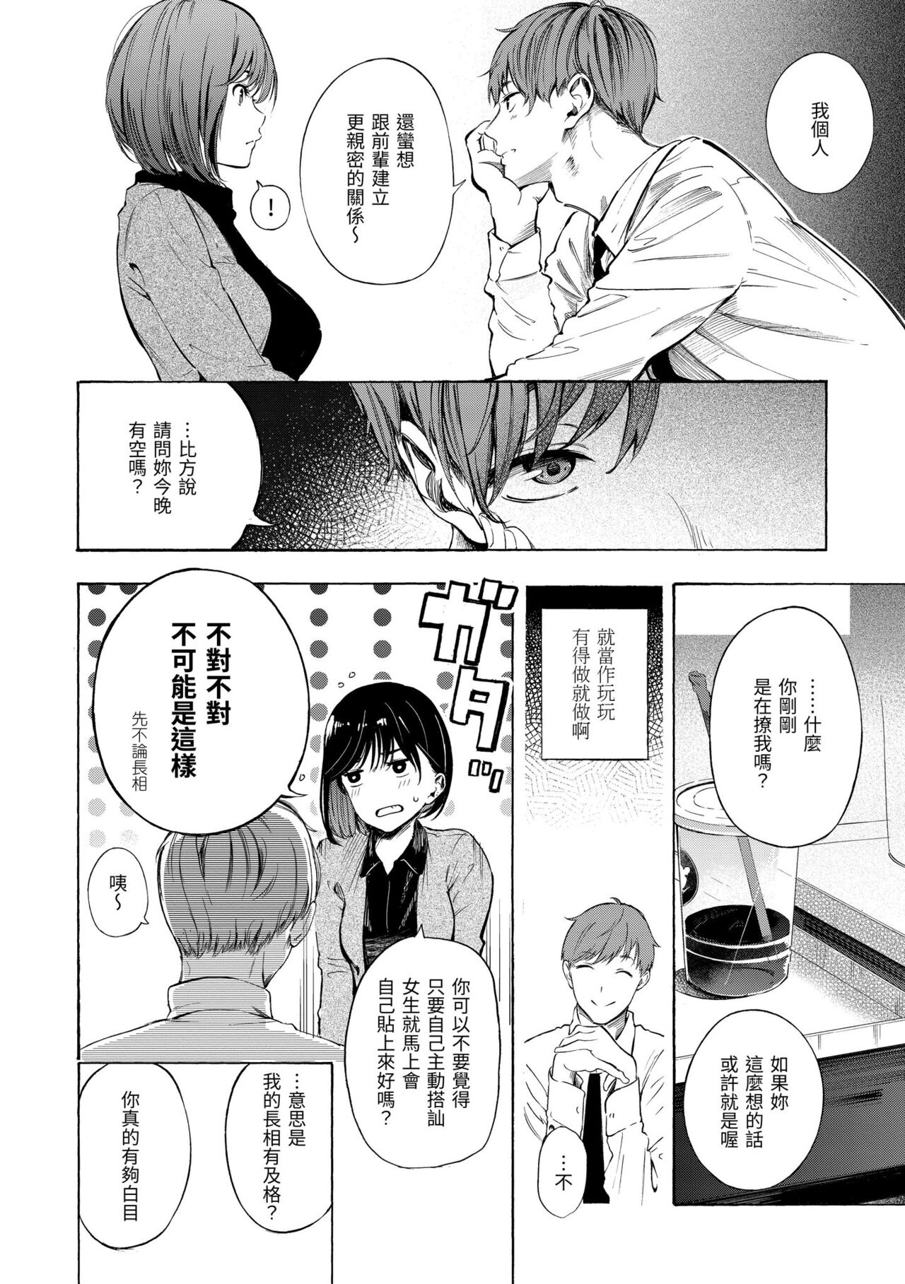 Frustration Girls | 慾求不滿飢渴難耐的少女們 - Page 34