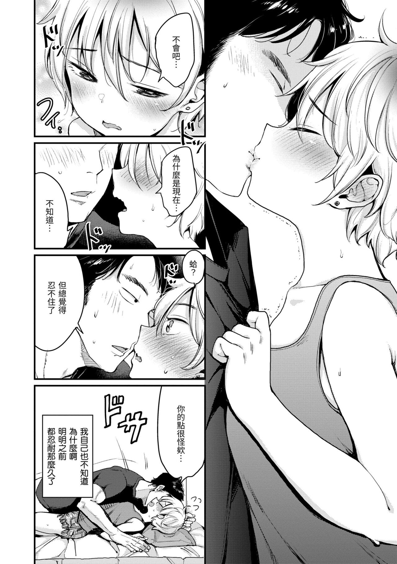Kotowarenaikei | 好好小姐 - Page 108