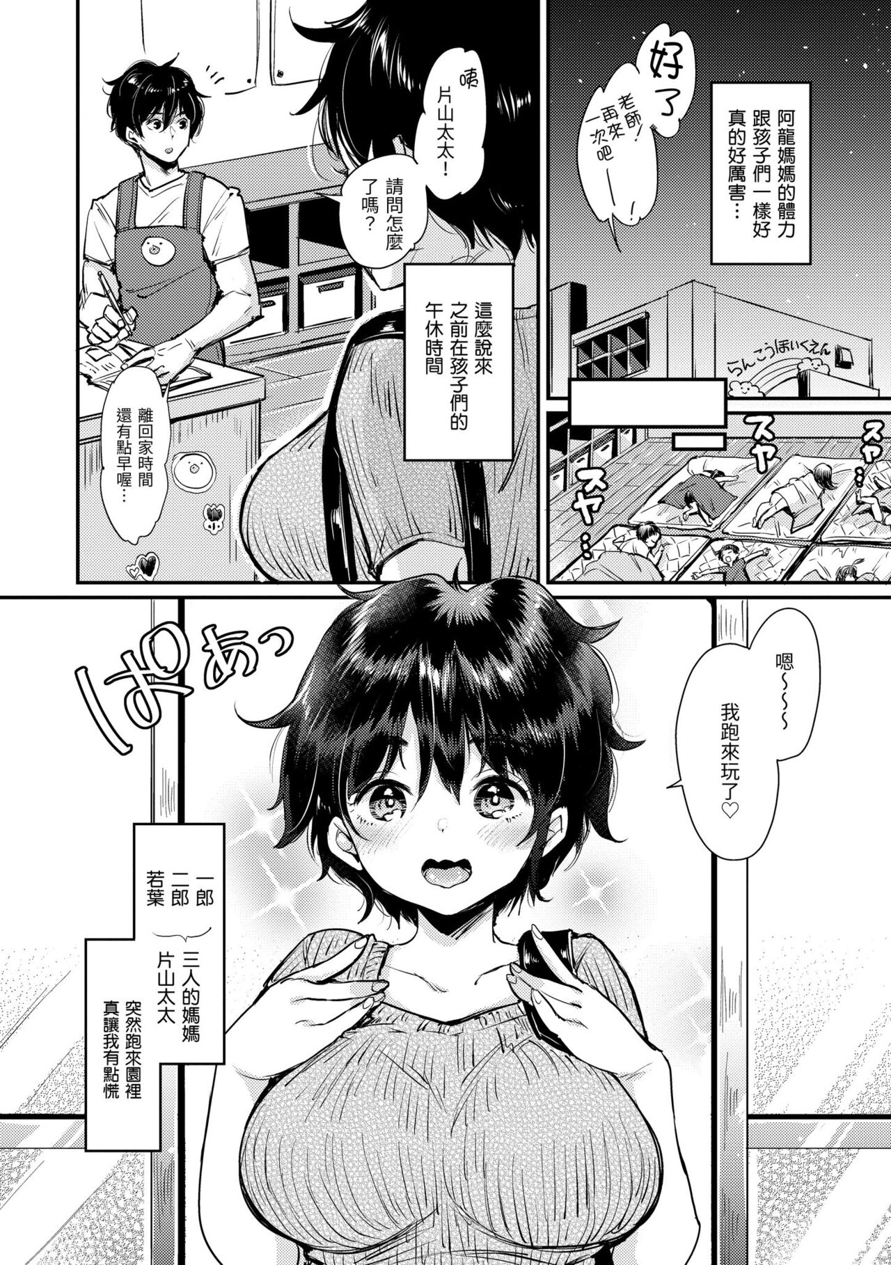 Kotowarenaikei | 好好小姐 - Page 130