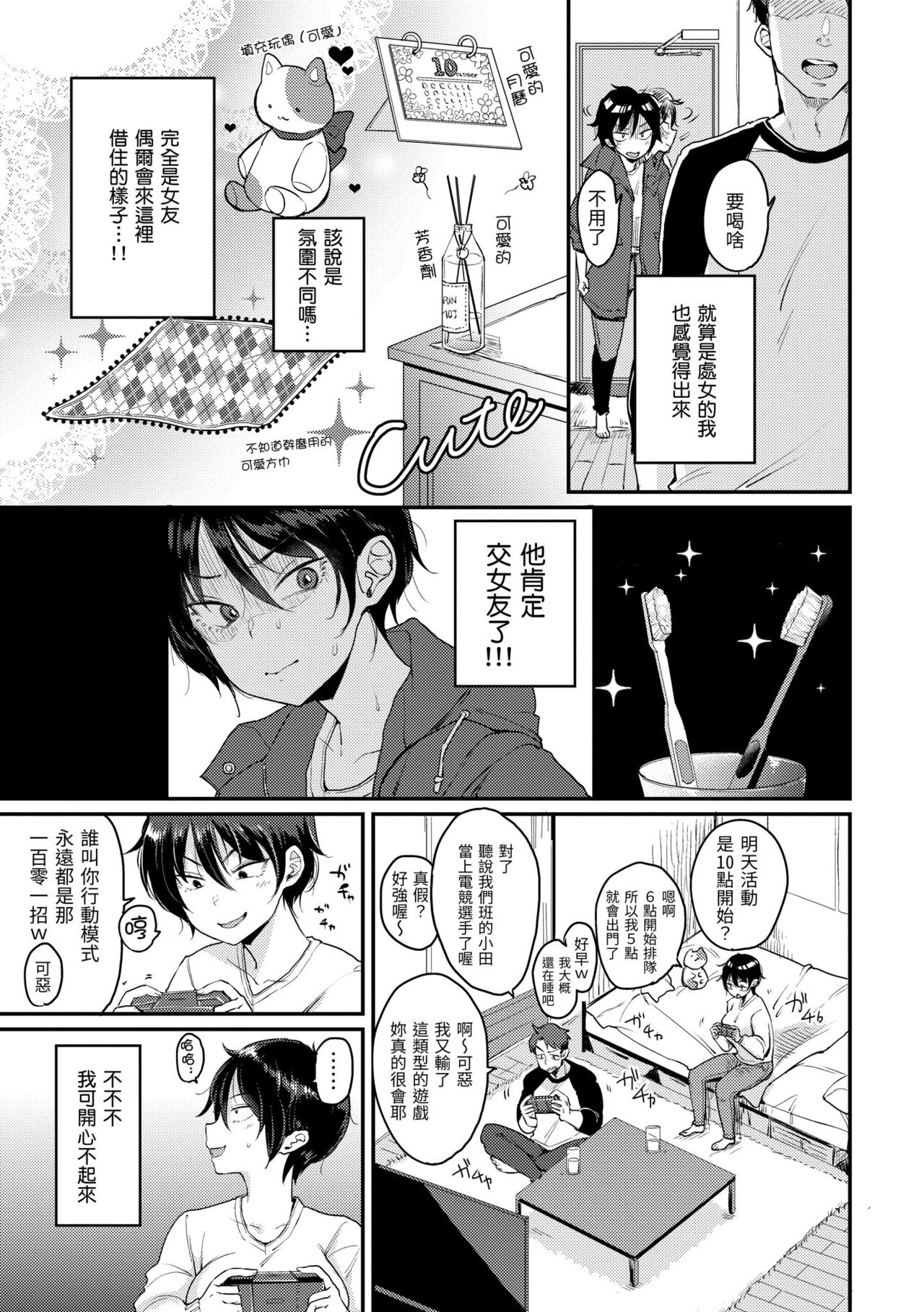 Kotowarenaikei | 好好小姐 - Page 141