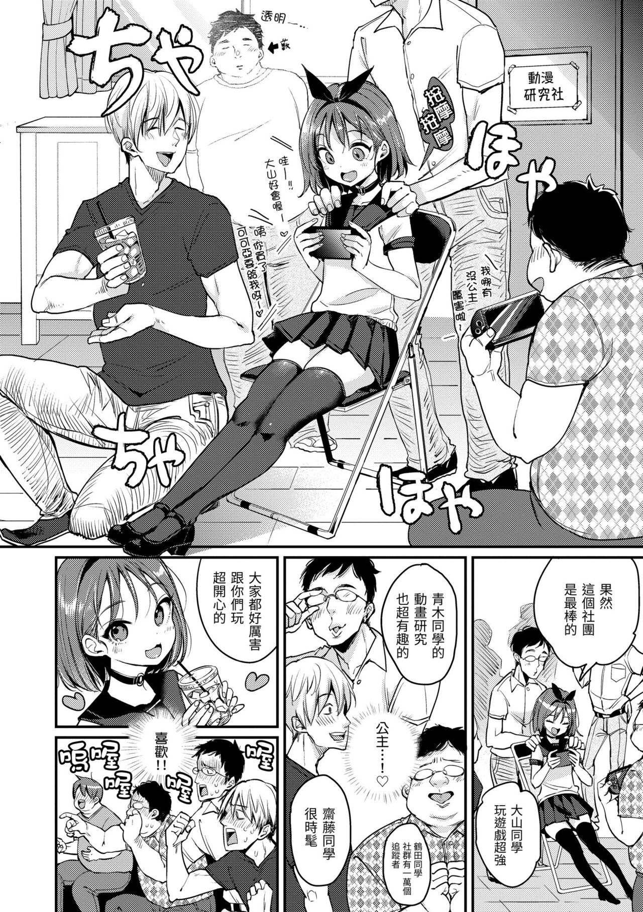 Kotowarenaikei | 好好小姐 - Page 158