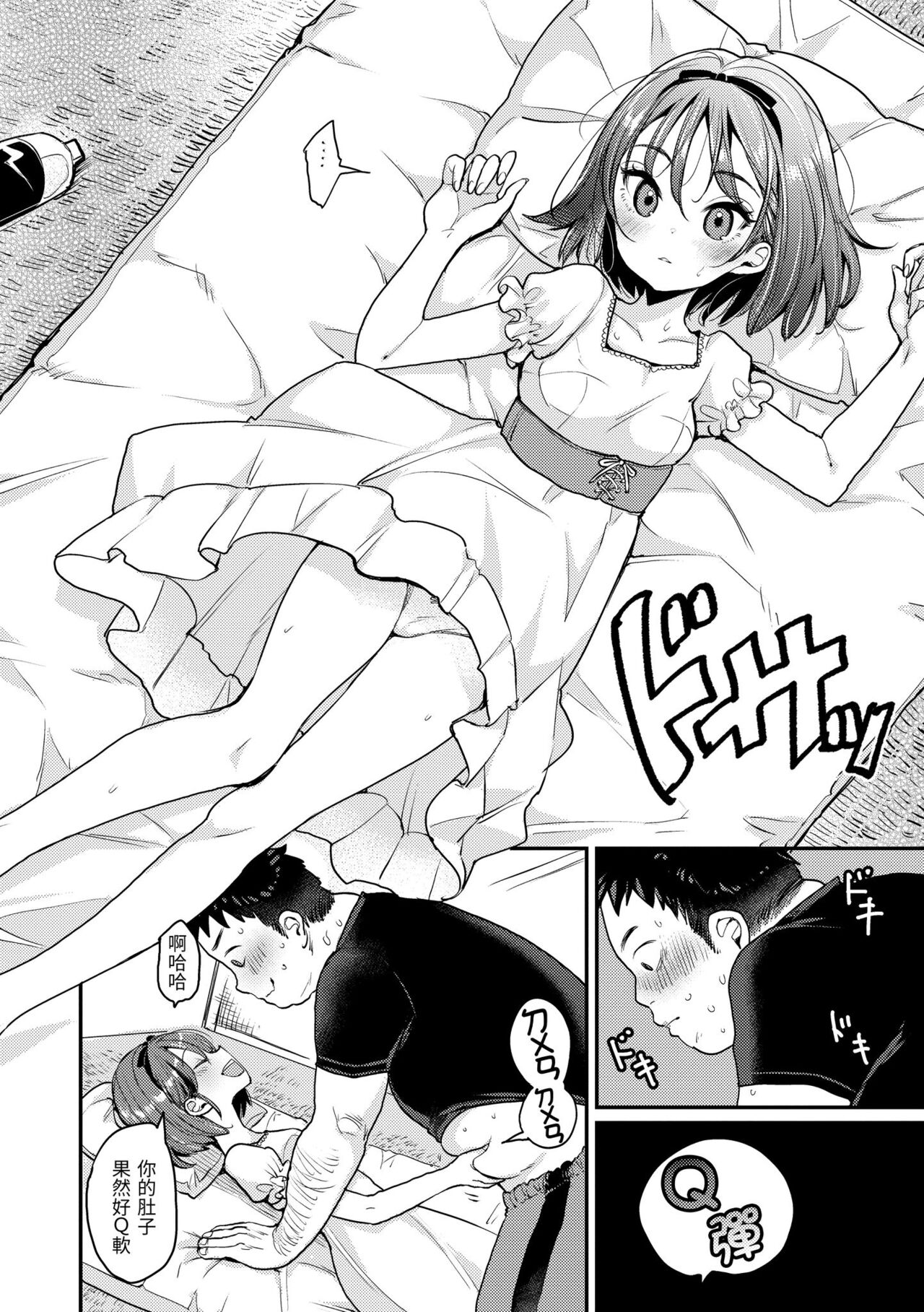 Kotowarenaikei | 好好小姐 - Page 164