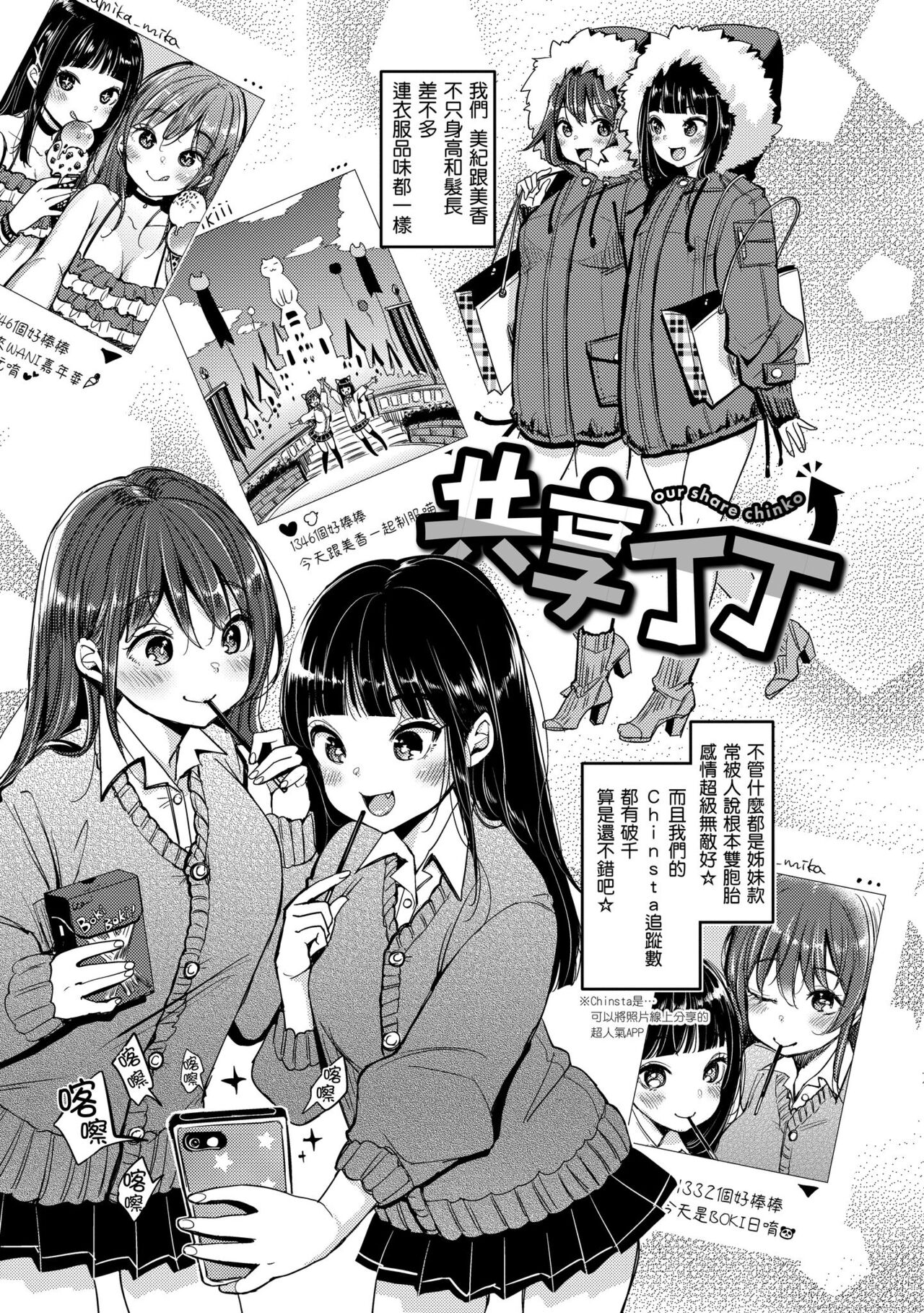 Kotowarenaikei | 好好小姐 - Page 175