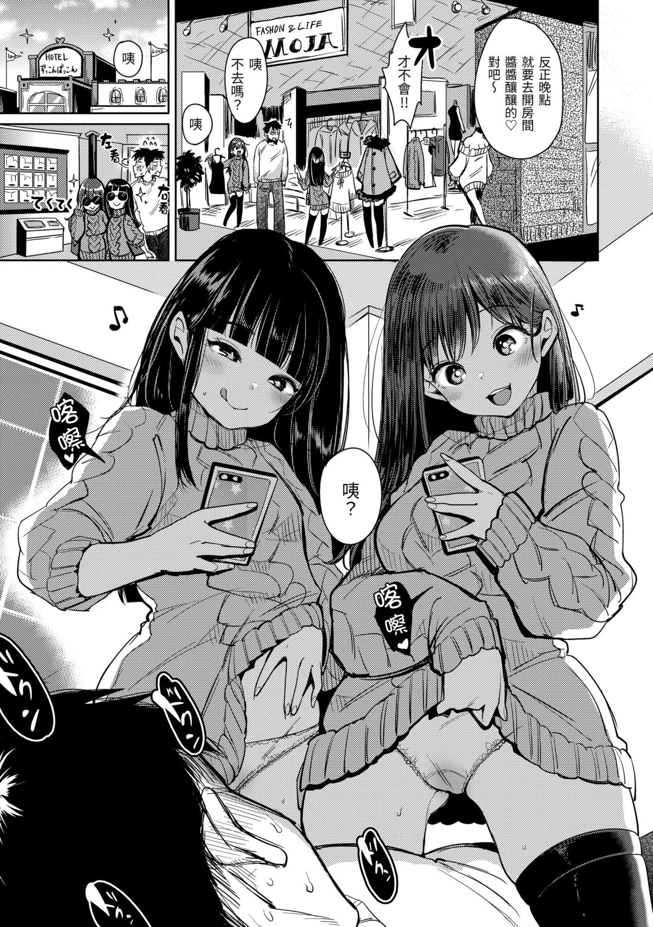 Kotowarenaikei | 好好小姐 - Page 177