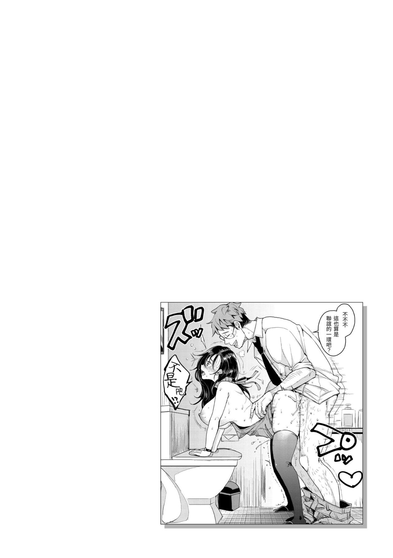 Kotowarenaikei | 好好小姐 - Page 50