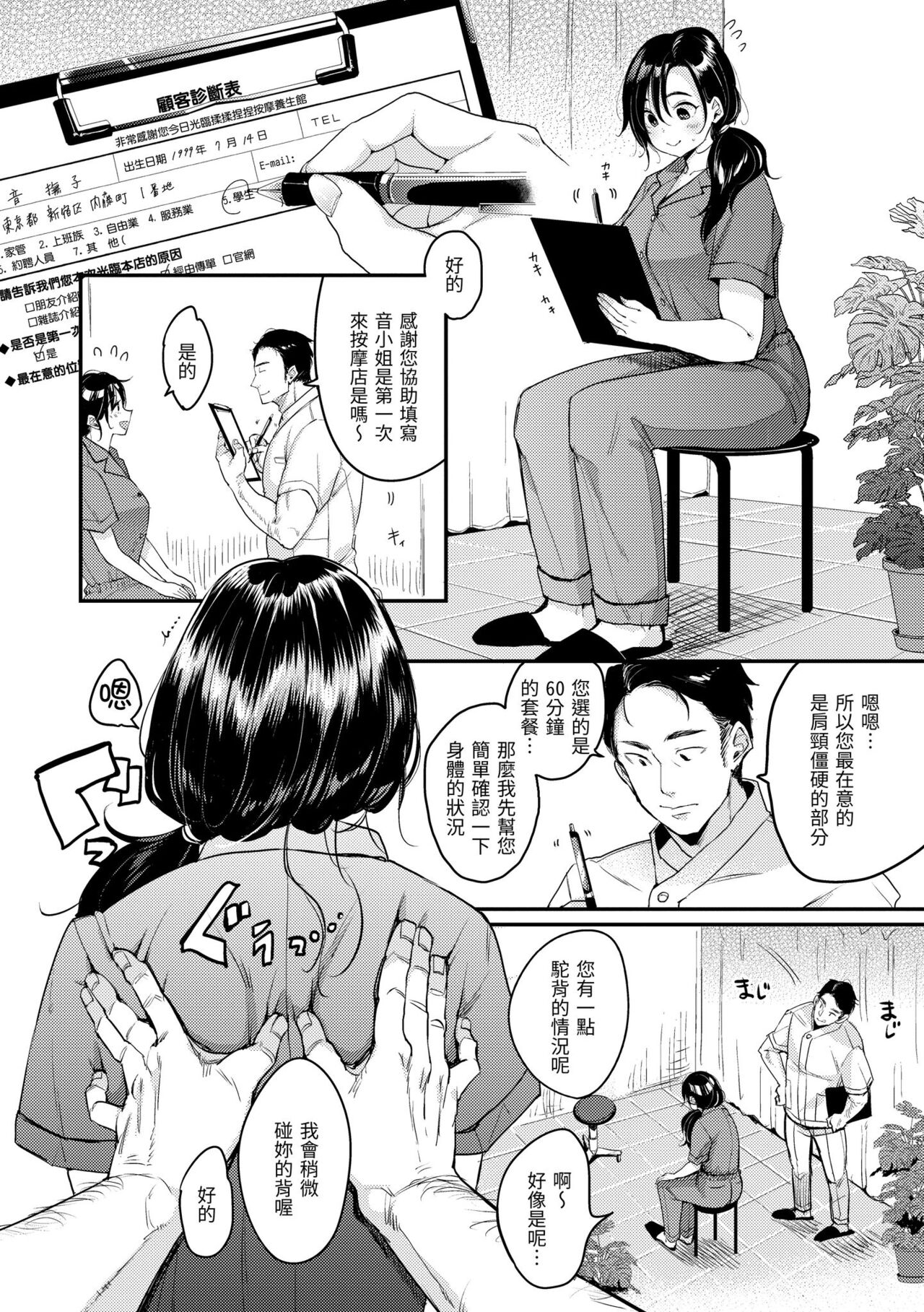 Kotowarenaikei | 好好小姐 - Page 54