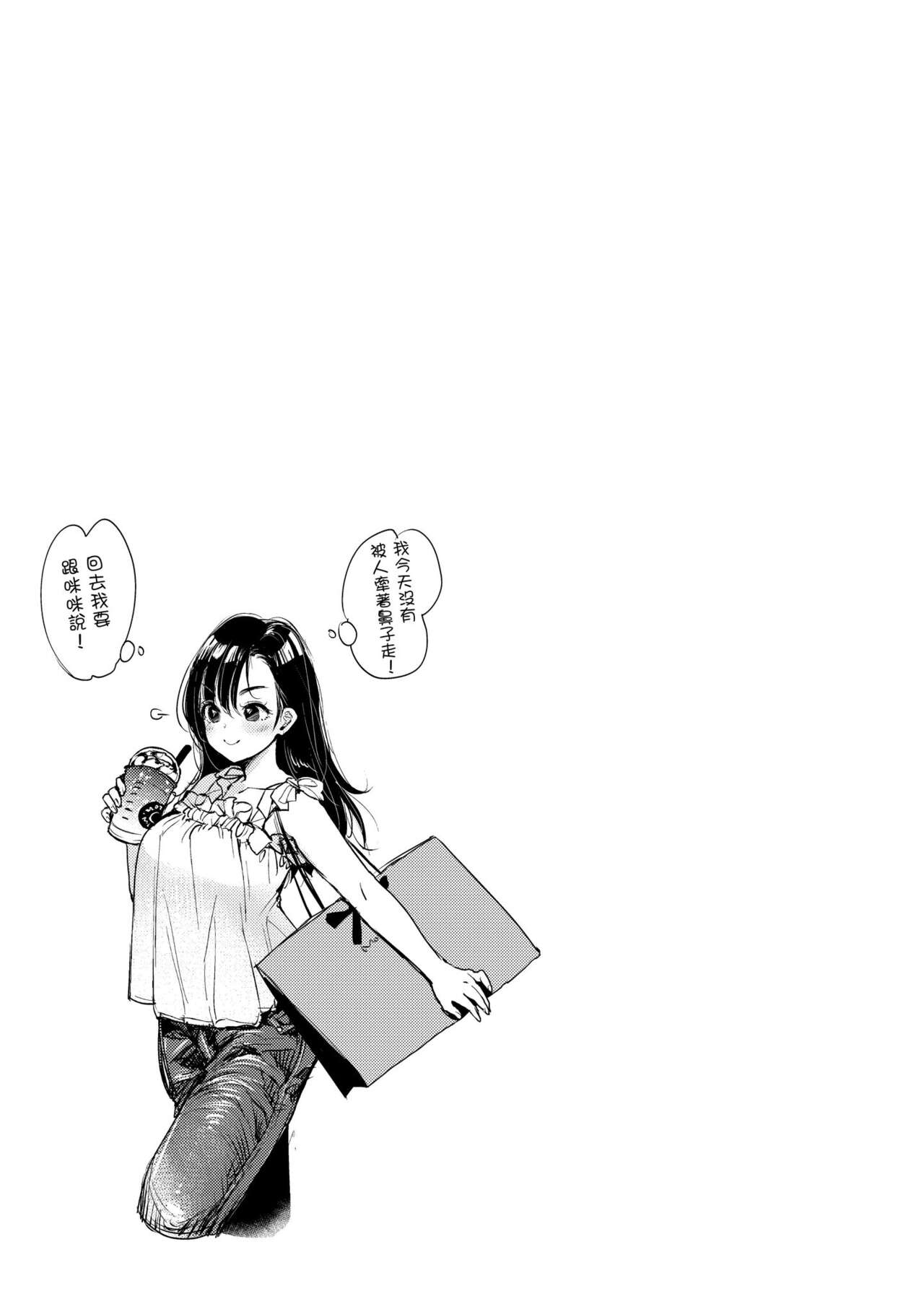 Kotowarenaikei | 好好小姐 - Page 75