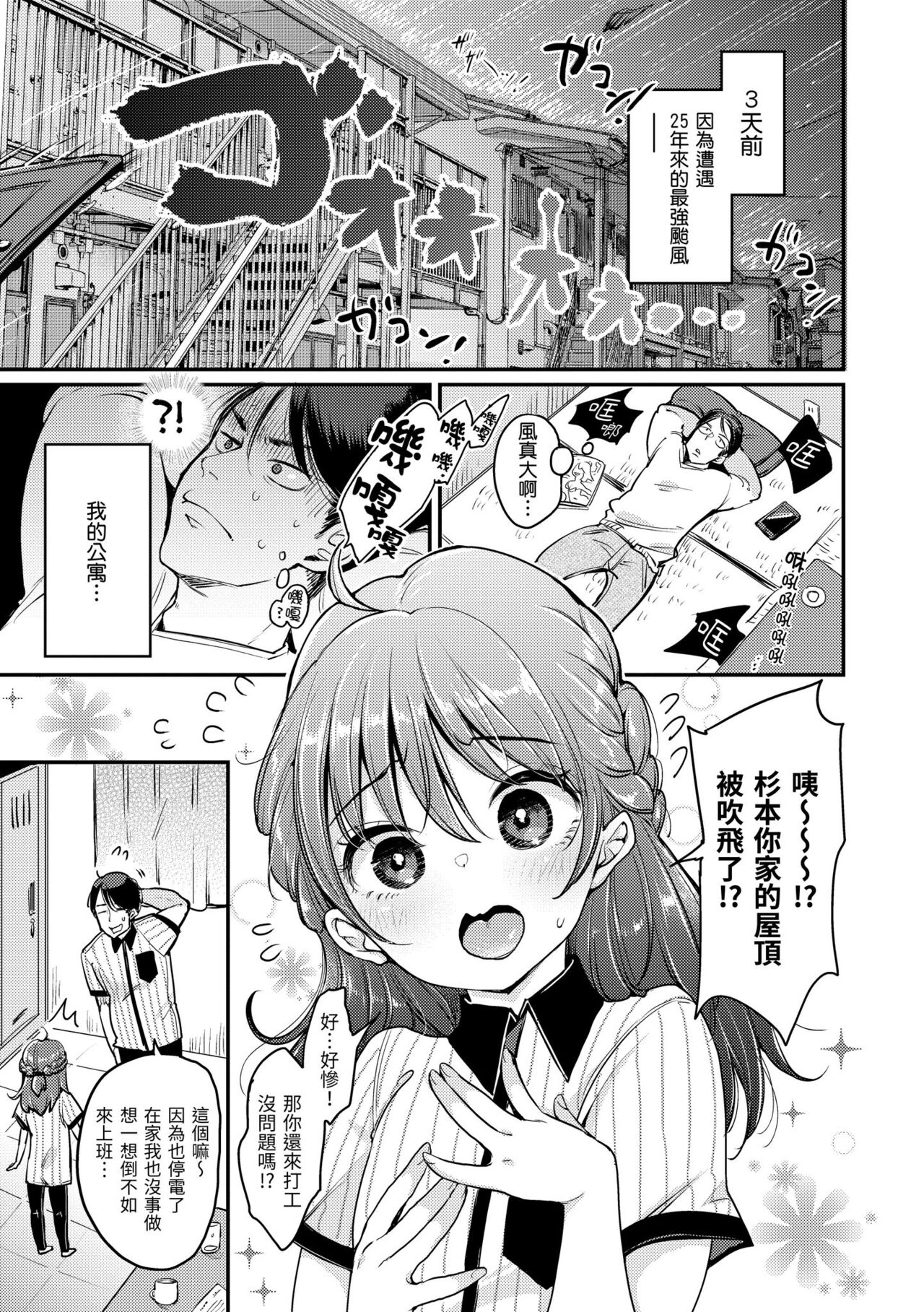 Kotowarenaikei | 好好小姐 - Page 77