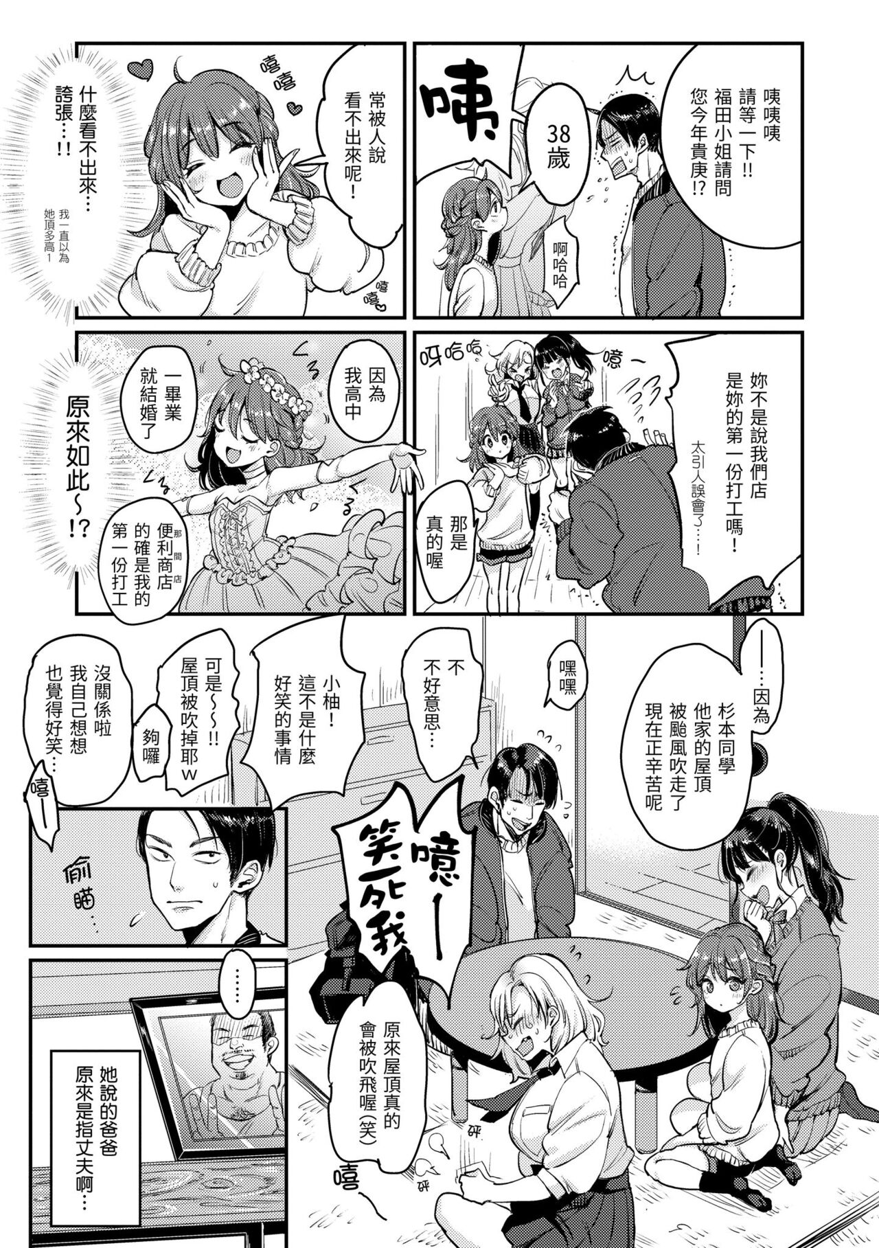 Kotowarenaikei | 好好小姐 - Page 81