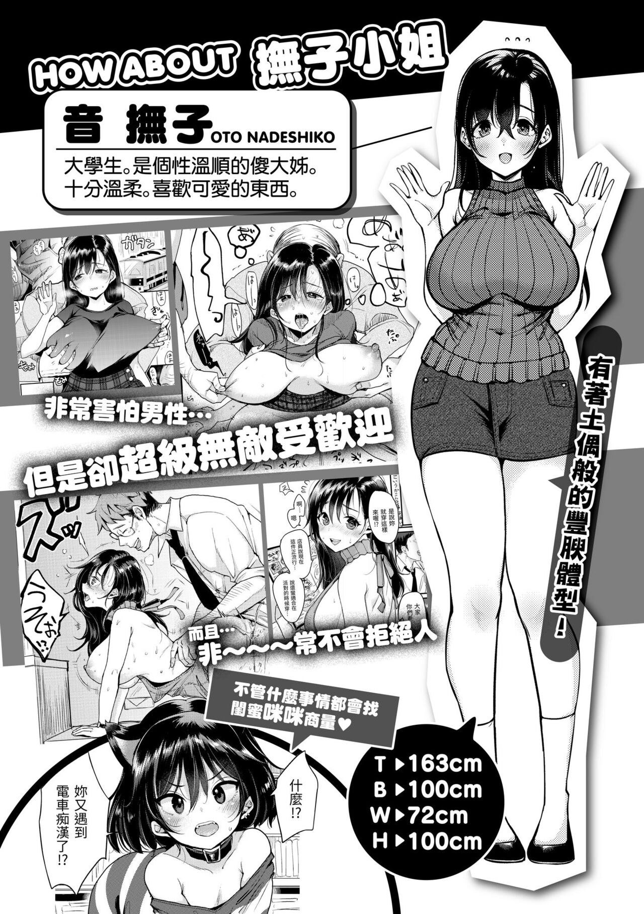 Chotto M de Do-sukebe de | 有點M又有點色 - Page 118
