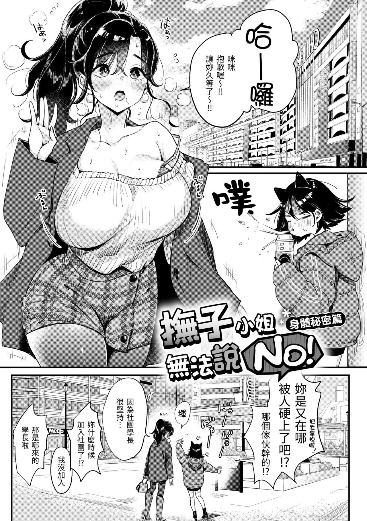 Chotto M de Do-sukebe de | 有點M又有點色 - Page 137