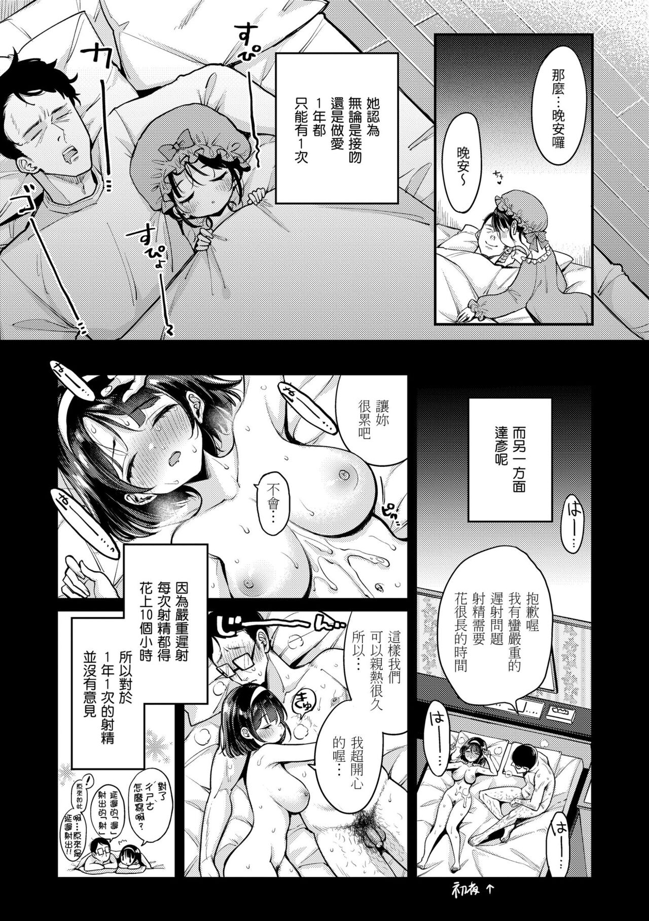 Chotto M de Do-sukebe de | 有點M又有點色 - Page 43