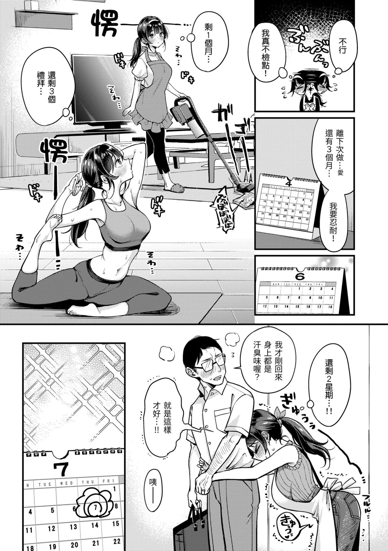 Chotto M de Do-sukebe de | 有點M又有點色 - Page 45